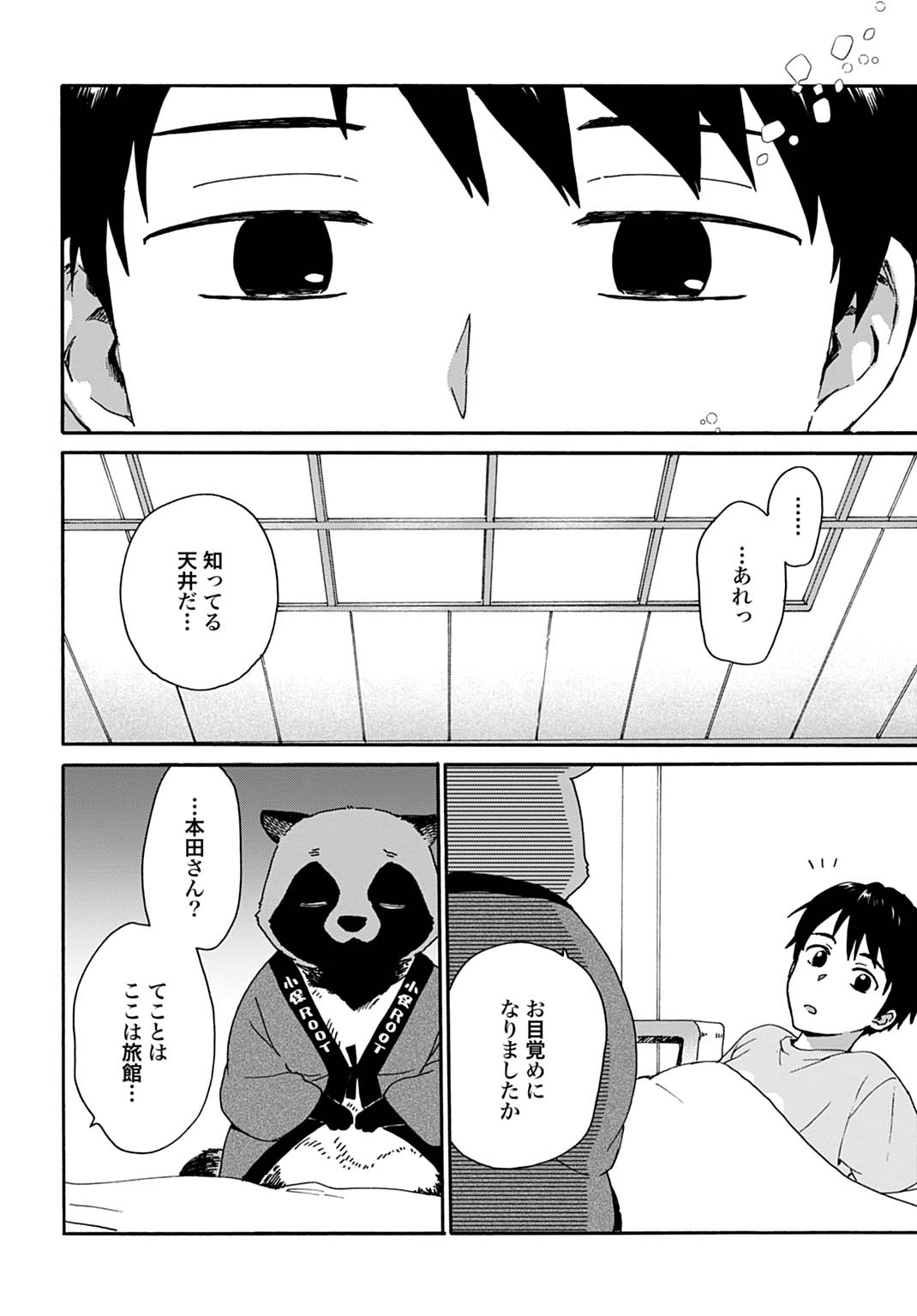 TOARU RIMAN, MOFUMOFU TANUKI TO FUSHIGI NA INAKA KURASHI WO HAJIMERU Chapter 12 - Page 14