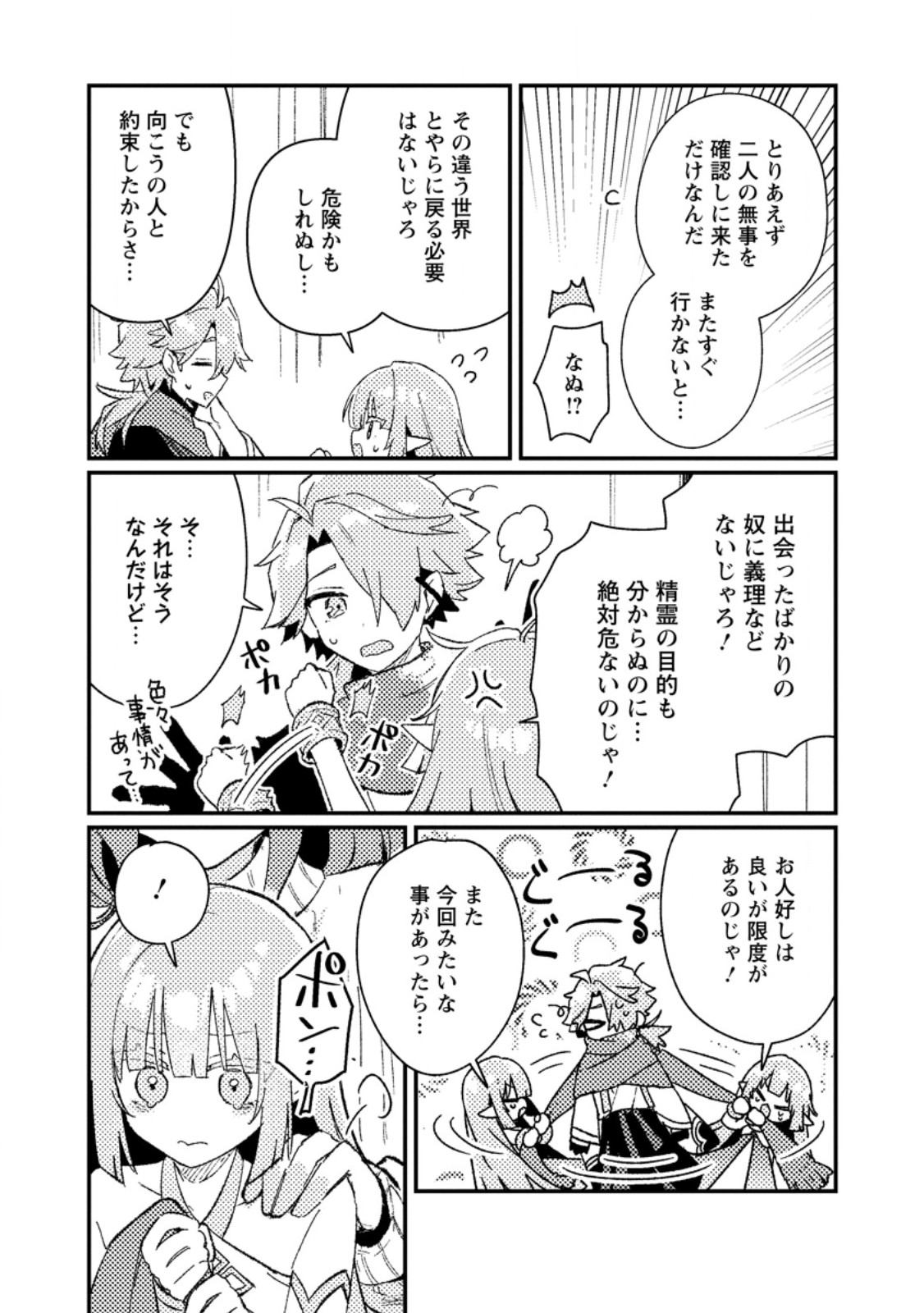 ISEKAI SHONIN SKILL (ISEKAI TOKO) WO KUSHI SHITE, YUYUJITEKINA OKANEMOCHI SLOW LIFE WO OKURIMASU Chapter 26.2 page 7 - nihonkuni.com