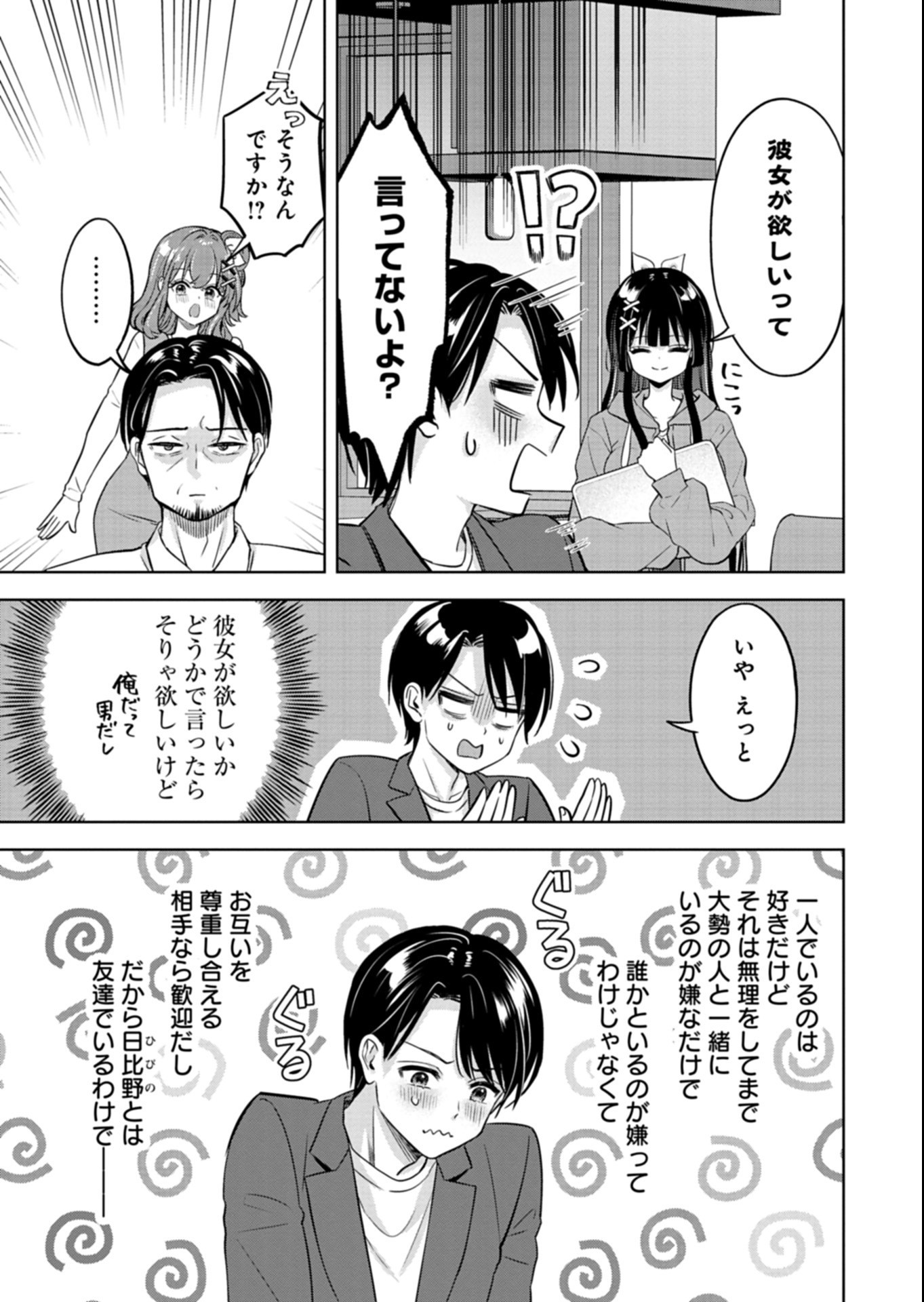 TAORETA FUJIN WO SUKUTTA GO HOUBI WA, MUSUME NO BIJIN FUTAGO TO NO OTSUKIAI DESHITA Chapter 6.1 - Page 9