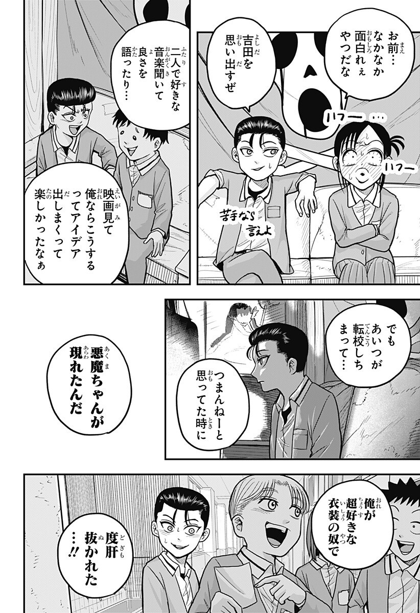 A, AKUMA-CHAN Chapter 10 - Page 8