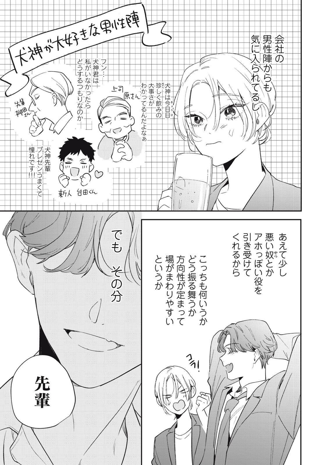 KOKO NI FUKUEN FURAGU GA TATTE IMASU Chapter 6 - Page 11