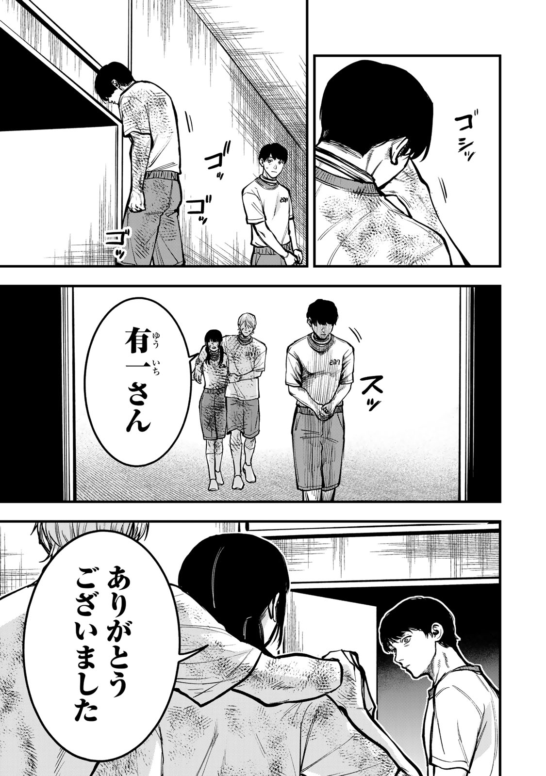 SHINDA ISHII NO TAIGUN Chapter 19 - Page 3