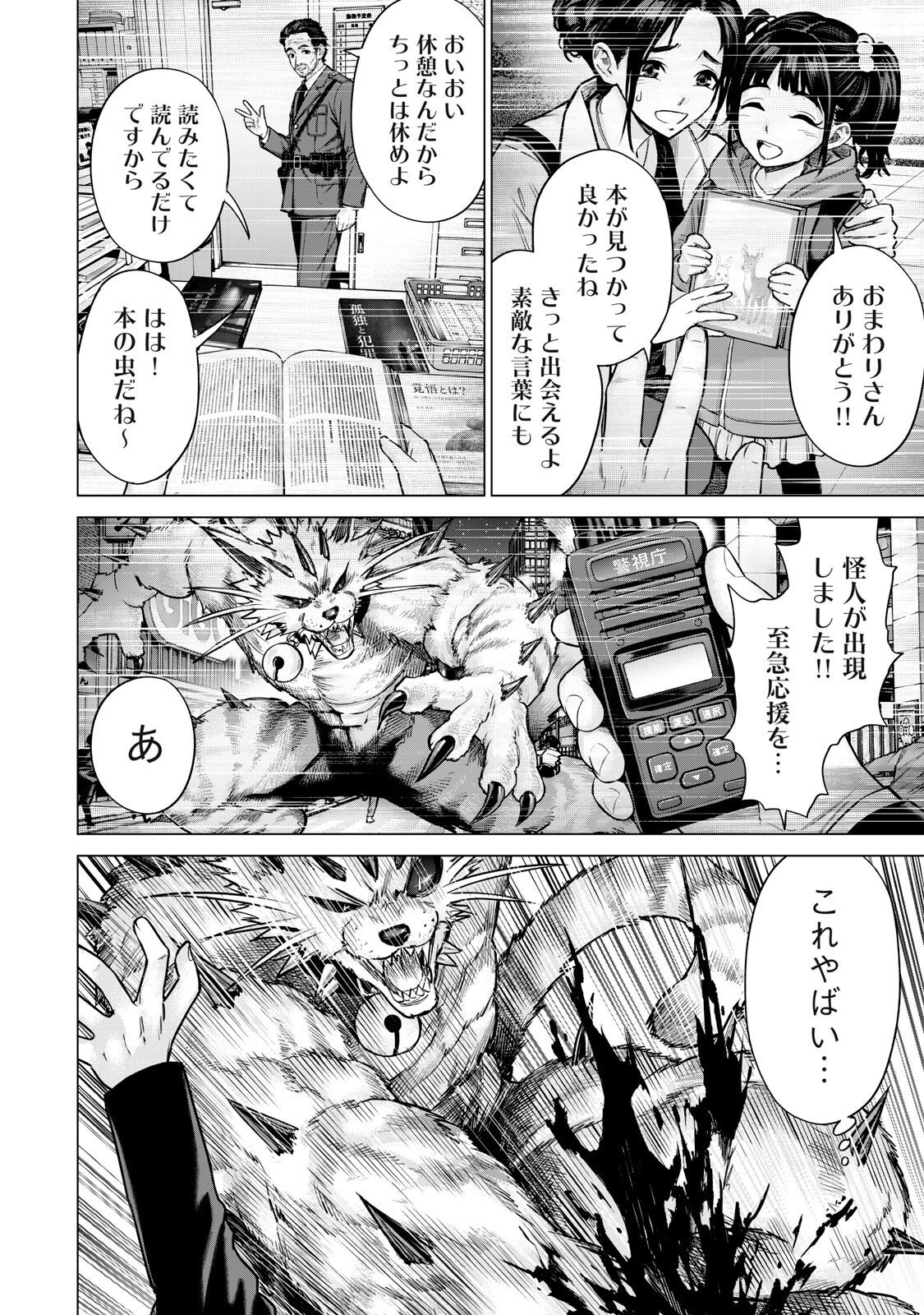 SENTAI TABOO Chapter 94 - Page 4