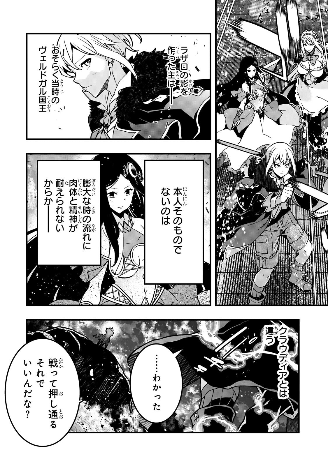 KYOUKAI MEIKYUU TO IKAI NO MAJUTSUSHI - RAW Chapter 95.1 - Page 4