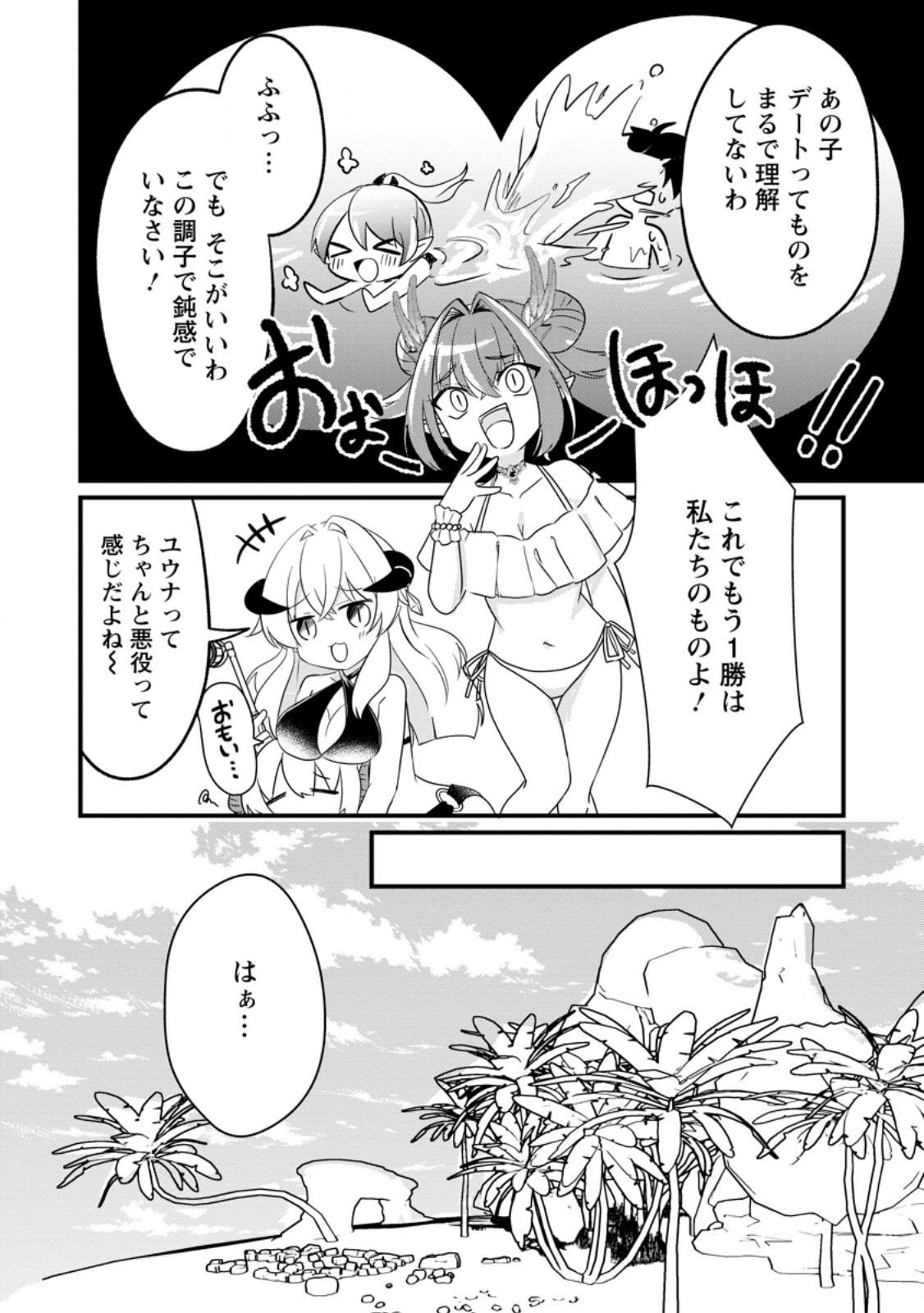 MAOUGUN SHITENNOU GA KAWAISUGITE TAOSENAI Chapter 5.2 - Page 4