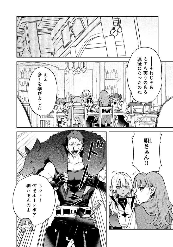 WATASHI NO KOKORO WA OJI-SAN DEARU Chapter 42 - Page 4