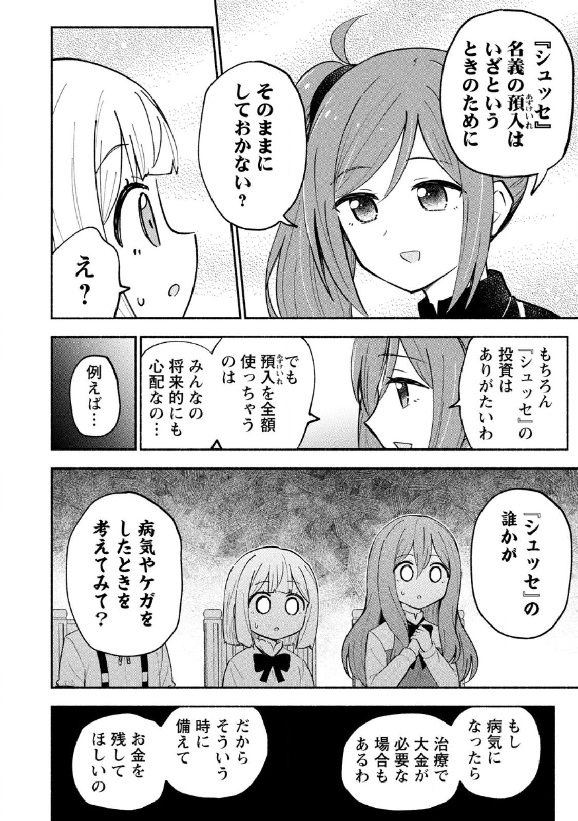 ISEKAI NO OCHIBI-CHAN WA KYOU MO NANI KA O TSUKURI DASU: SKILL “SOUZOU SOUZOU” DE MEZASE NARIAGARI! Chapter 21.2 - Page 9