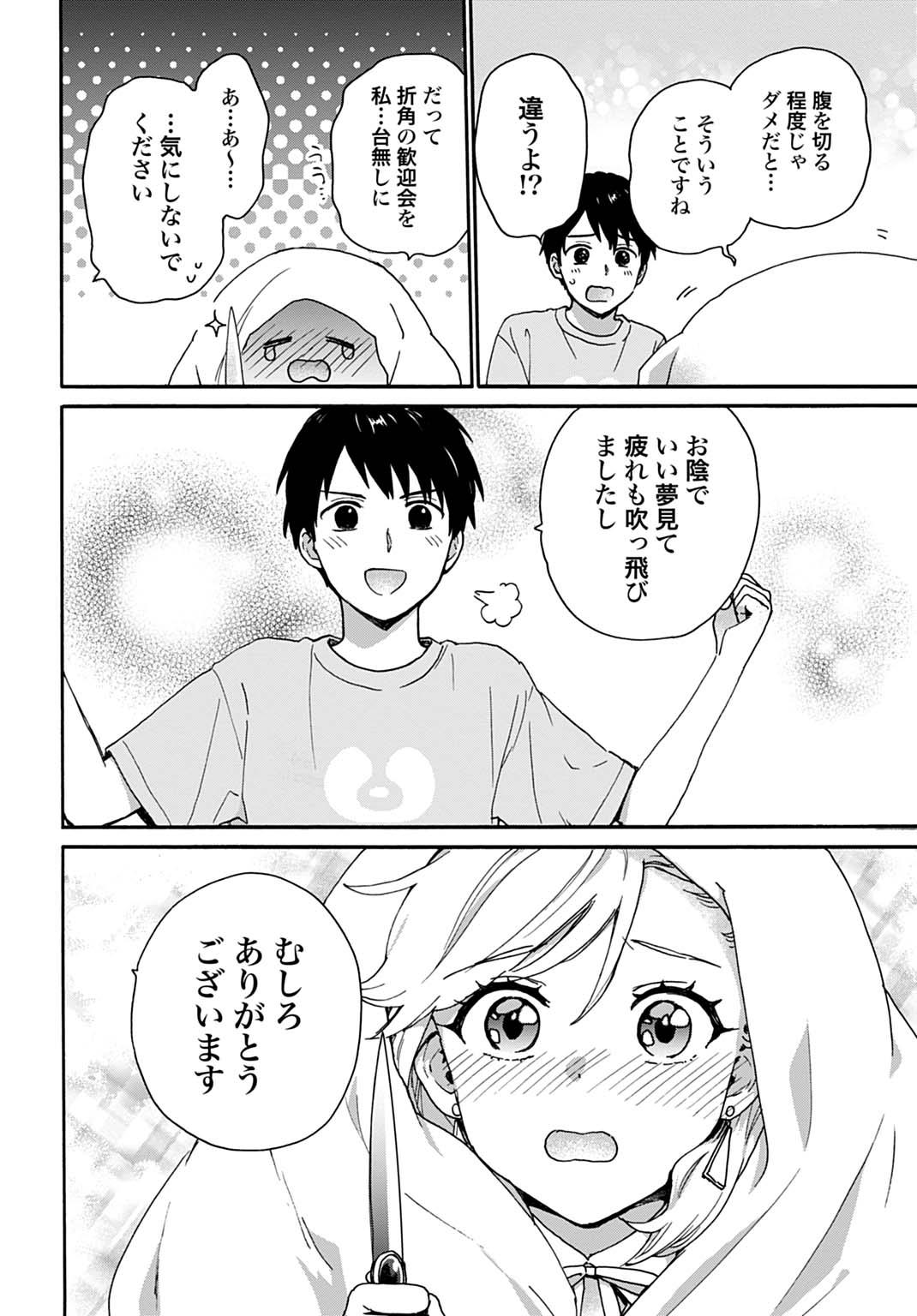 TOARU RIMAN, MOFUMOFU TANUKI TO FUSHIGI NA INAKA KURASHI WO HAJIMERU Chapter 12 - Page 18