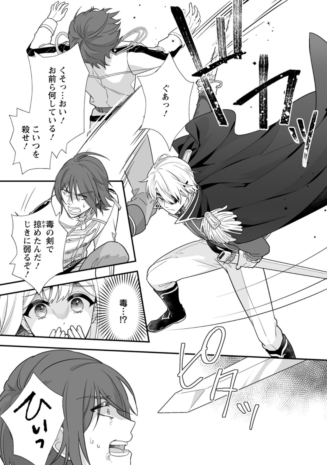 MIGAWARI DE ENDAN NI SANKASHITA GUMAI NO WATASHI, RINGOKU NO OUJI-SAMA NI MISOME RARE MASHITA Chapter 17.3 - Page 3