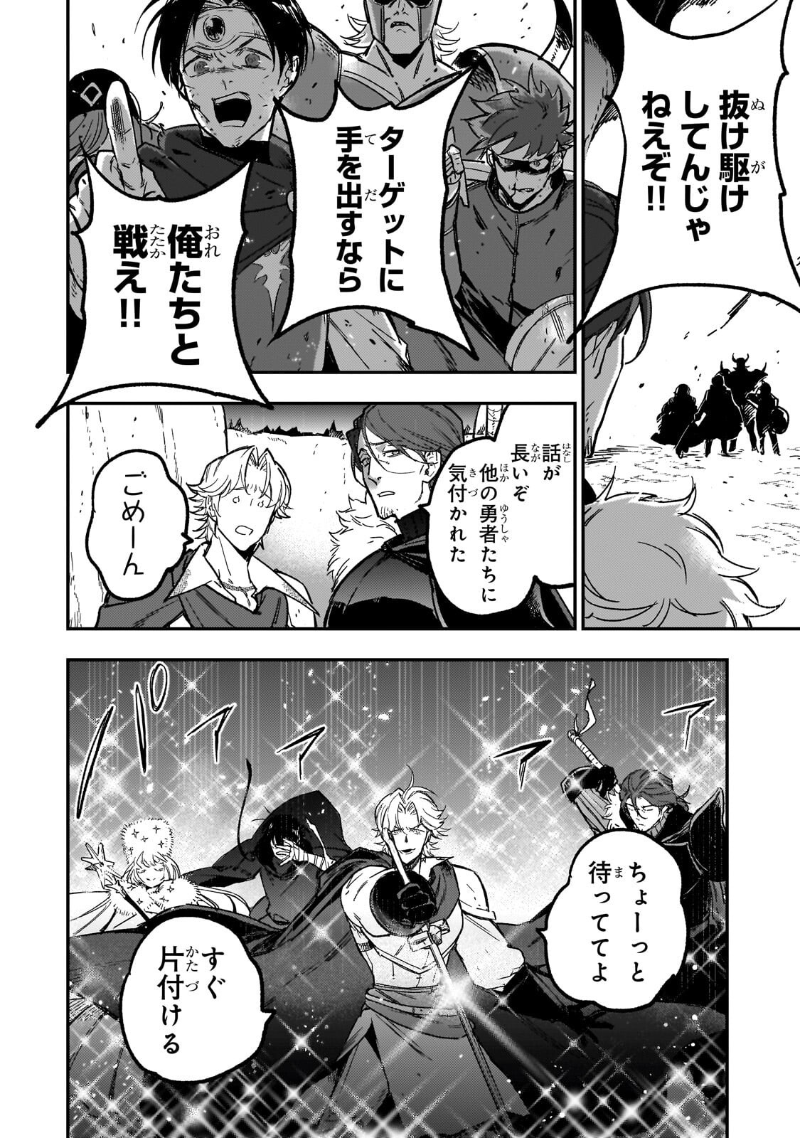 MAOU TO HAJIMERU RPG Chapter 10.1 page 2 - nihonkuni.com