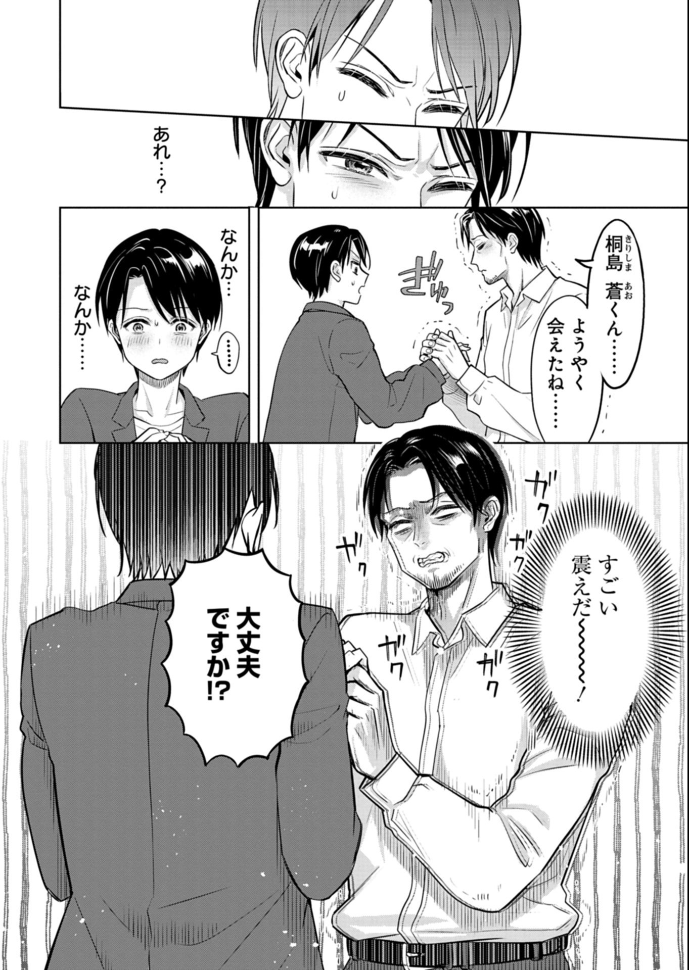 TAORETA FUJIN WO SUKUTTA GO HOUBI WA, MUSUME NO BIJIN FUTAGO TO NO OTSUKIAI DESHITA Chapter 6.1 - Page 4