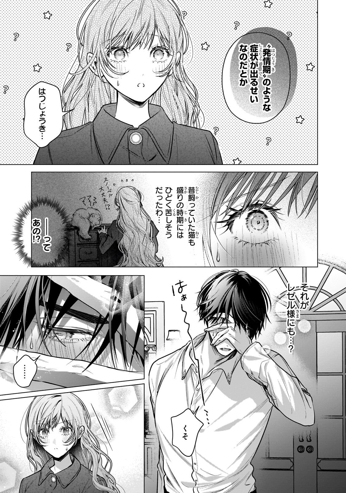 BAN TO SHIRAZU NI WATASHI O KATTA JUNAI KOJIRASE KISHI DANCHOU NI UNMEI NO AI WO SASAGERAREMASHITA! Chapter 2.3 page 6 - nihonkuni.com