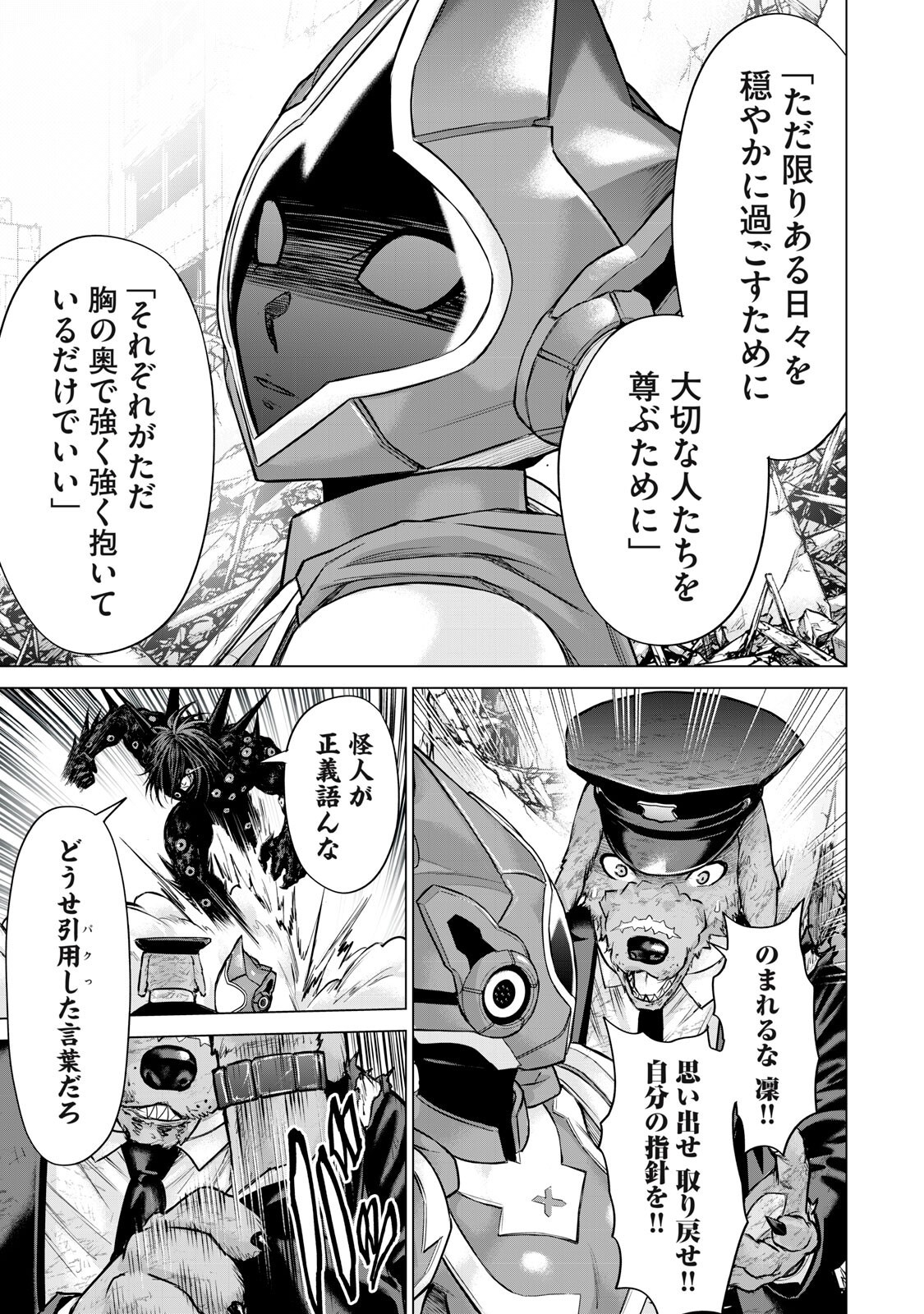 SENTAI TABOO Chapter 94 - Page 15