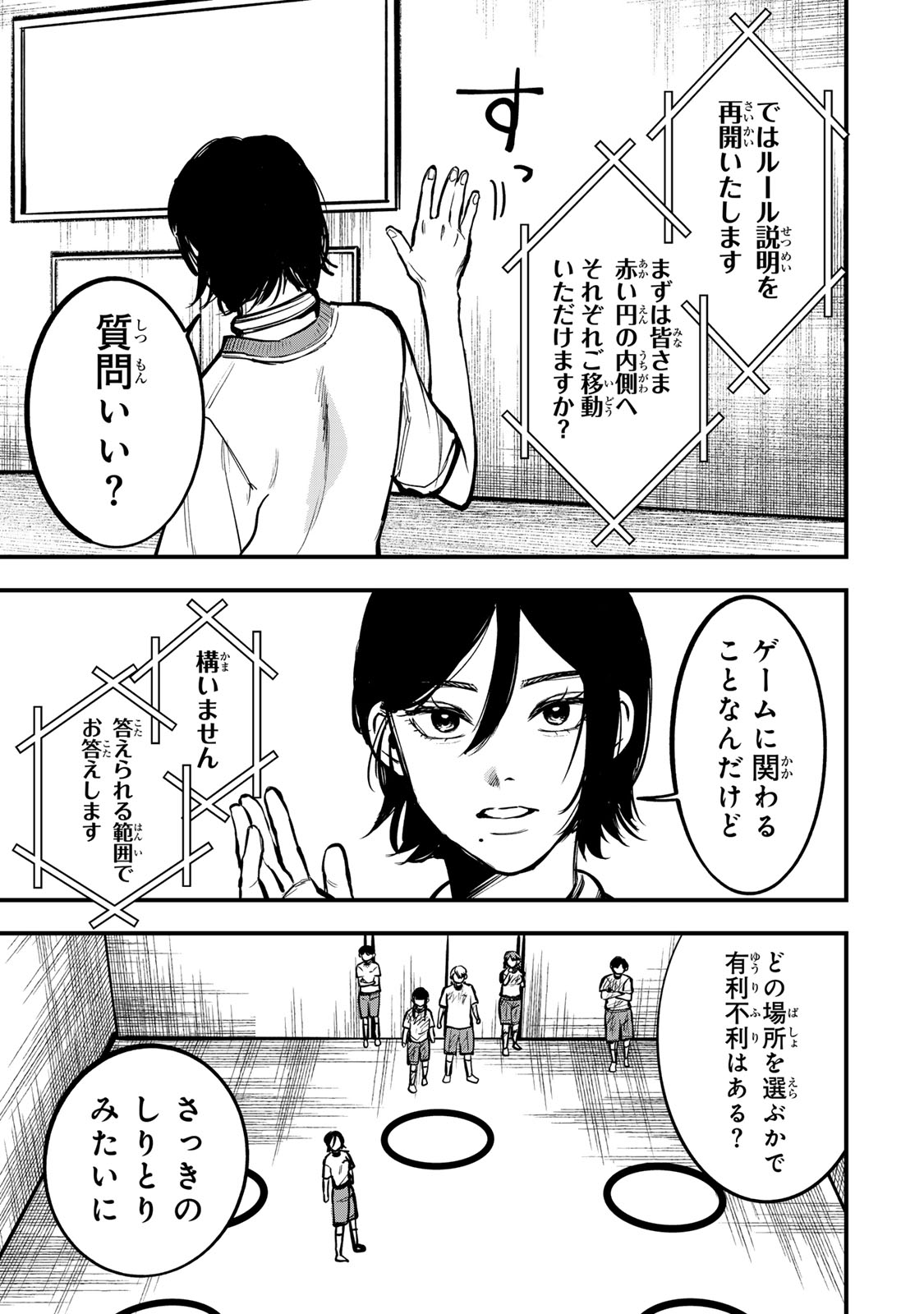 SHINDA ISHII NO TAIGUN Chapter 19 - Page 15