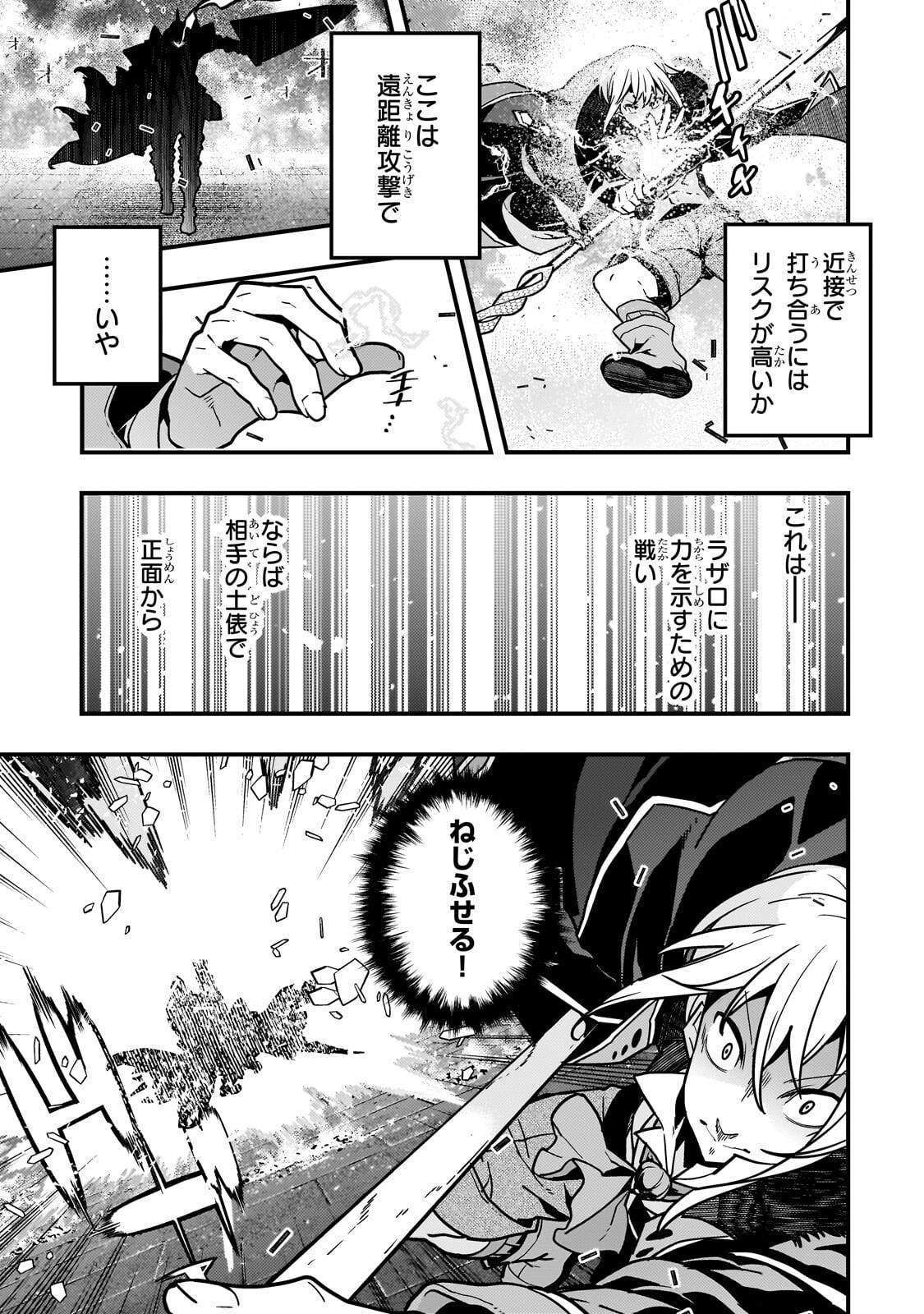 KYOUKAI MEIKYUU TO IKAI NO MAJUTSUSHI - RAW Chapter 95.1 - Page 11