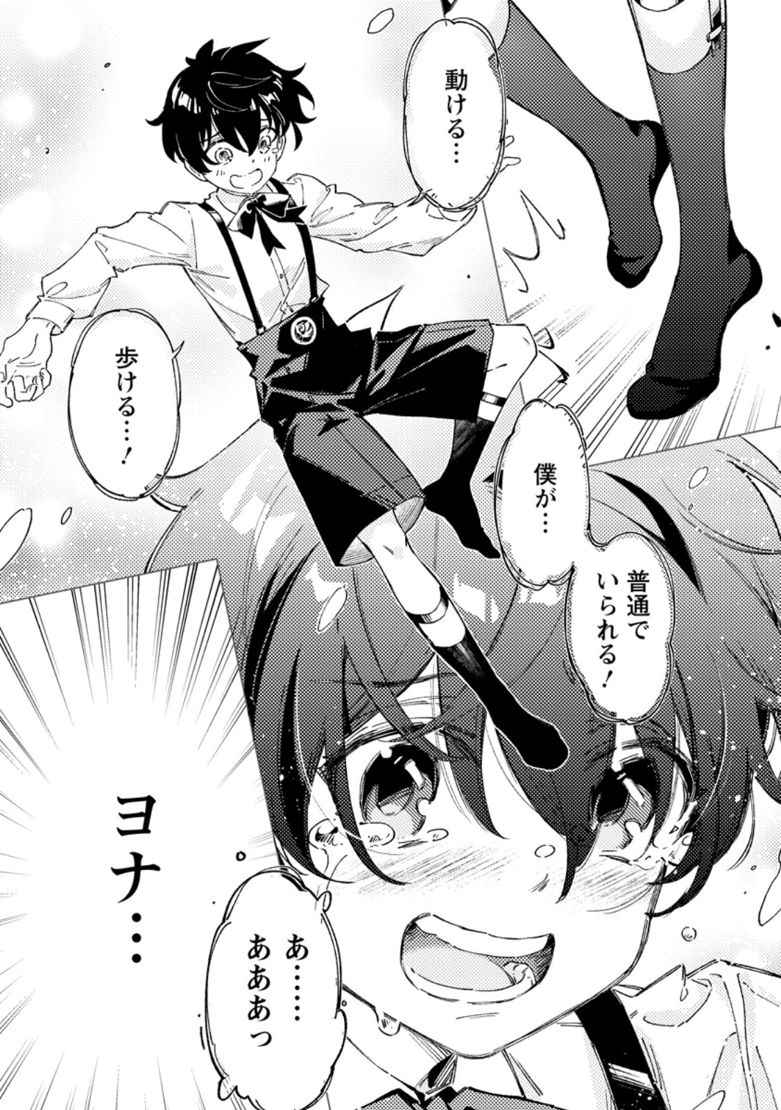 YOMEI ICHINEN NO KOUSHAKU SHISOKU WA, TABI WO SHITAI - RAW Chapter 13.2 page 4 - nihonkuni.com