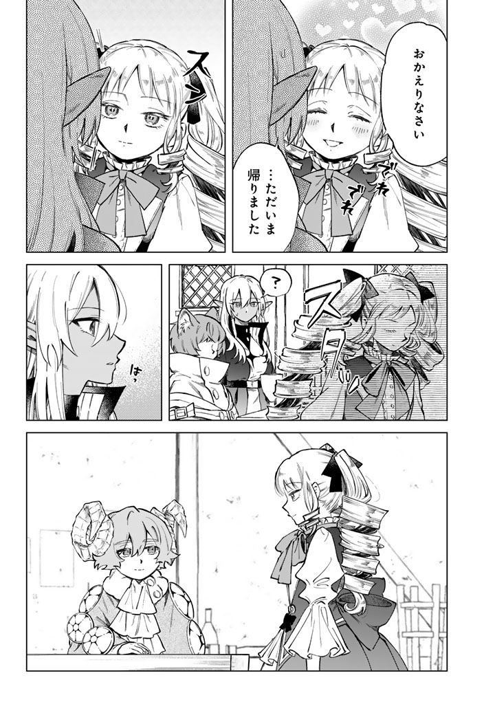 WATASHI NO KOKORO WA OJI-SAN DEARU Chapter 42 - Page 7