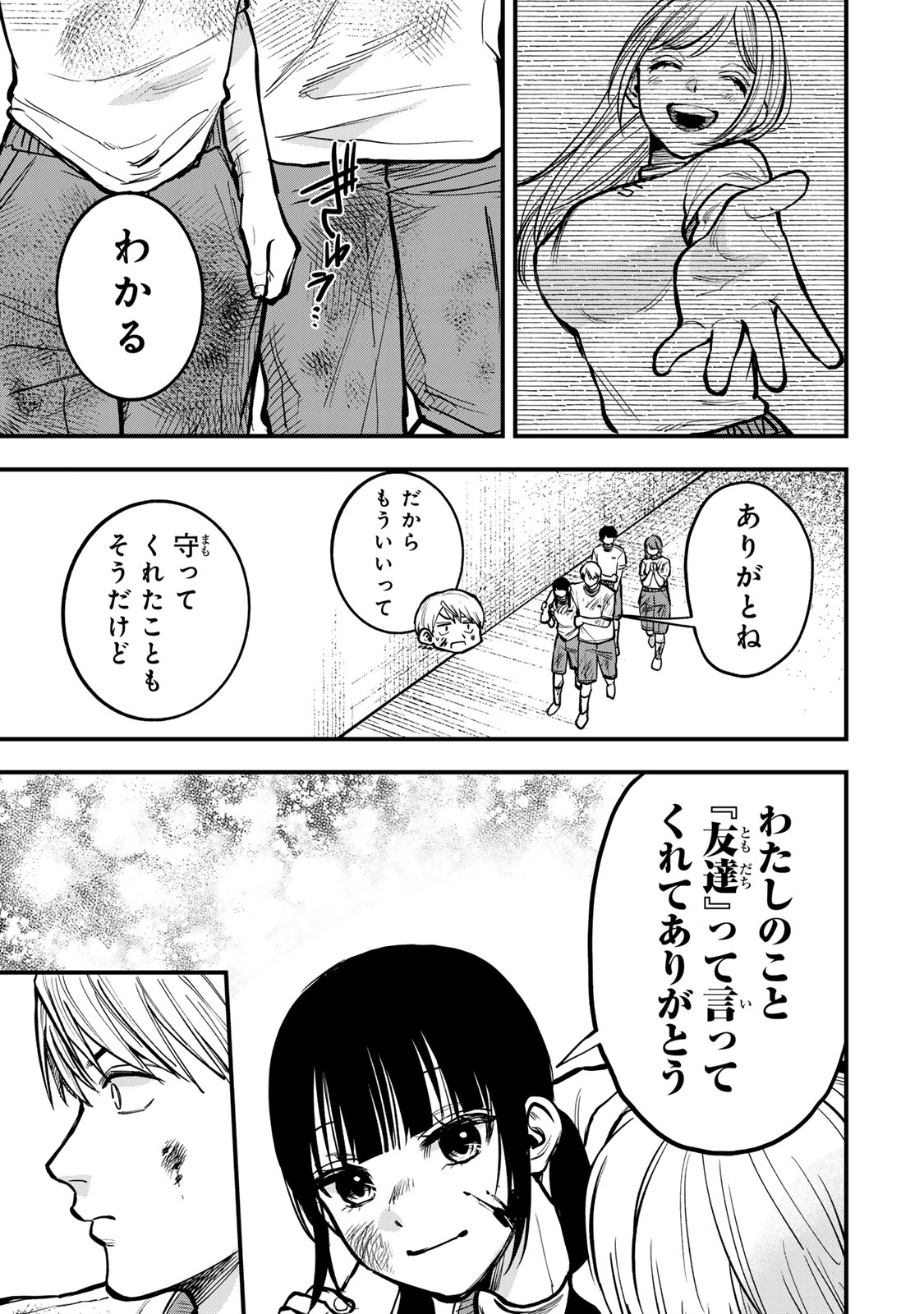 SHINDA ISHII NO TAIGUN Chapter 19 - Page 9