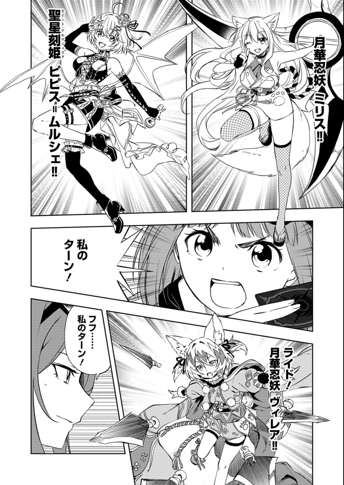 CARDFIGHT!! VANGUARD DIVINEZ GENSHIN KAKUSEI HEN Chapter 8.2 - Page 3
