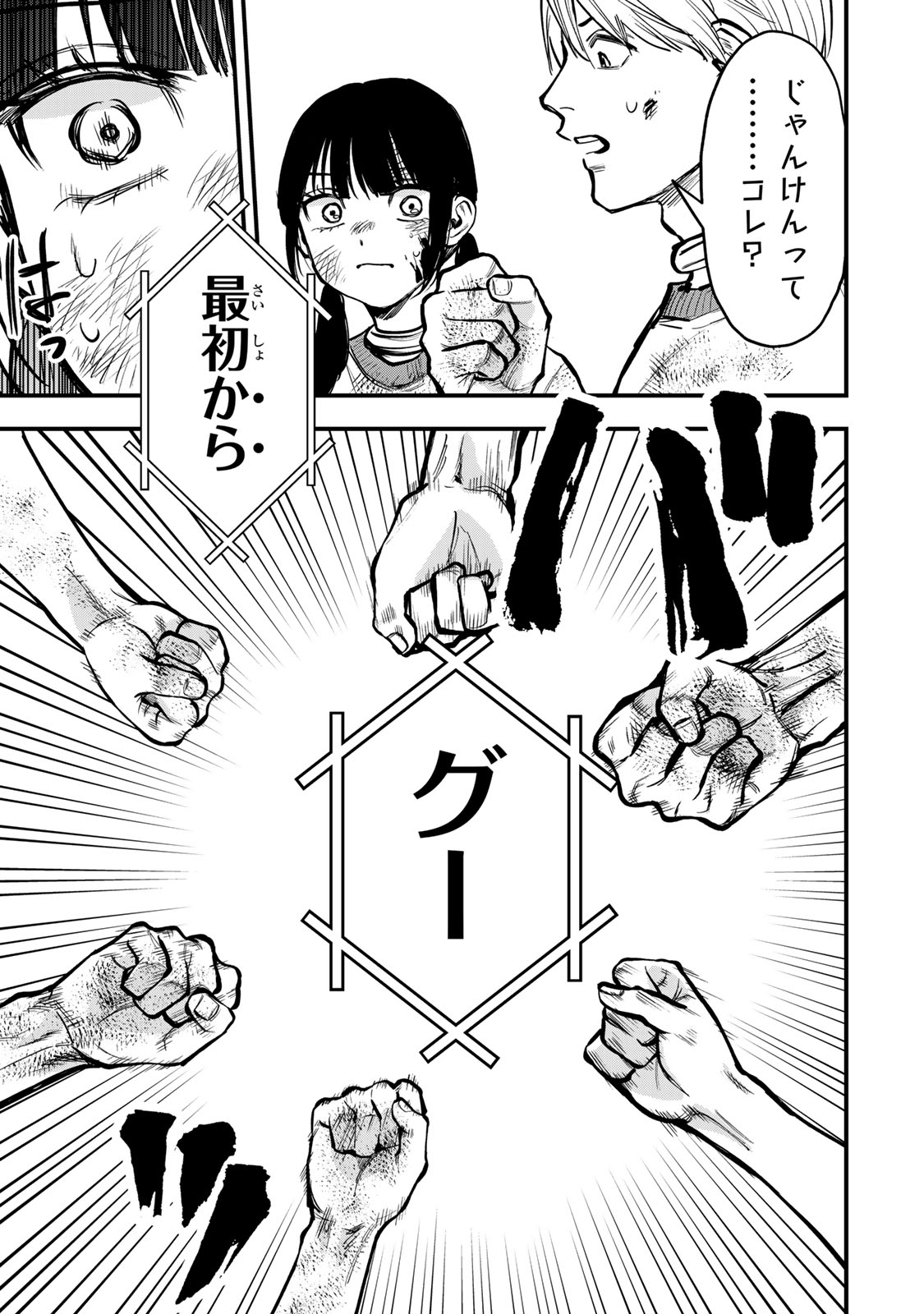 SHINDA ISHII NO TAIGUN Chapter 19 - Page 19