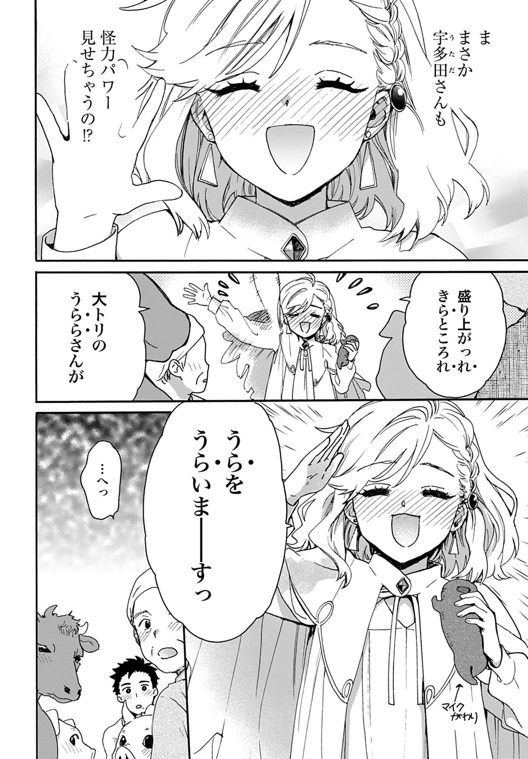 TOARU RIMAN, MOFUMOFU TANUKI TO FUSHIGI NA INAKA KURASHI WO HAJIMERU Chapter 12 - Page 8