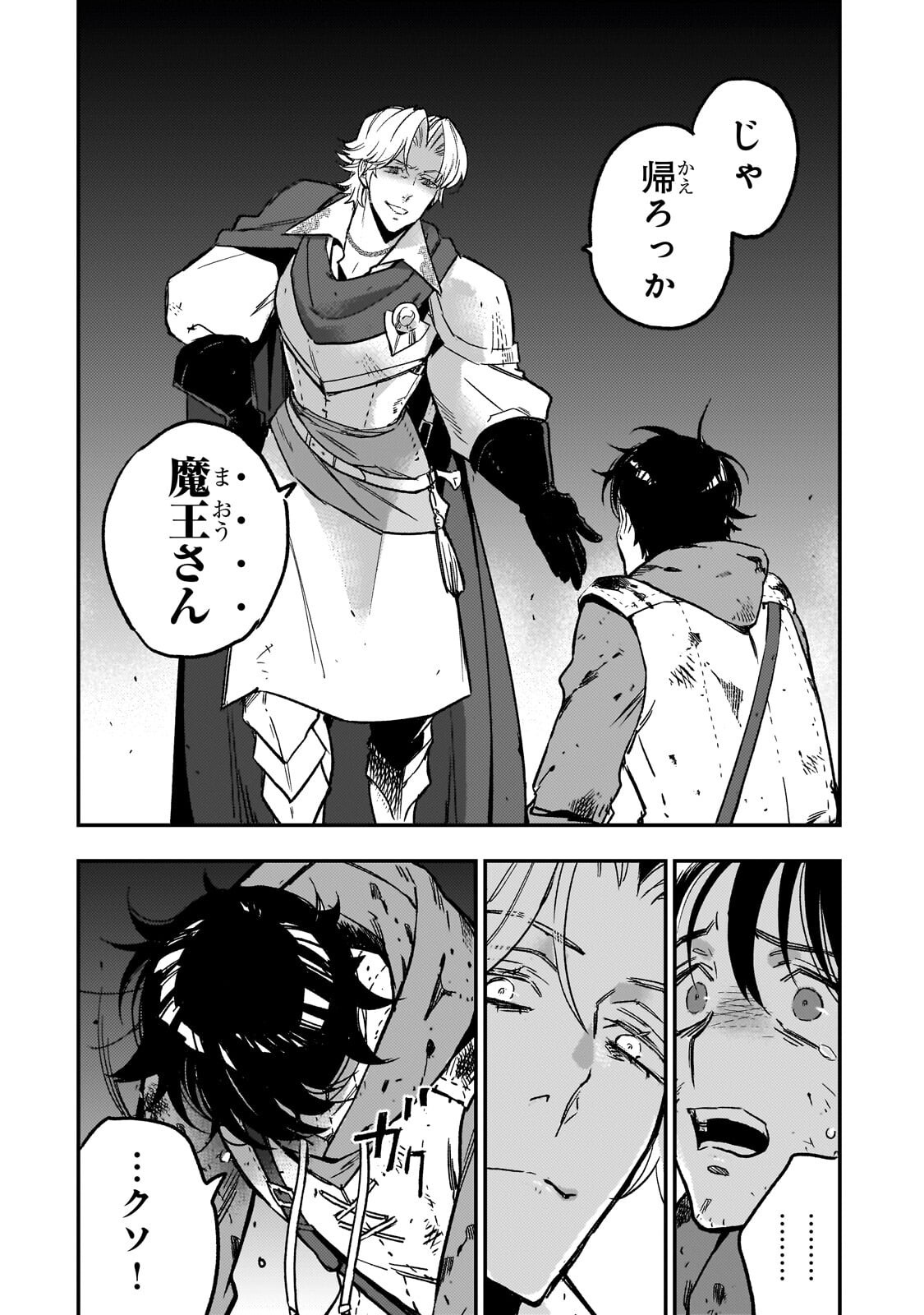 MAOU TO HAJIMERU RPG Chapter 10.1 page 8 - nihonkuni.com
