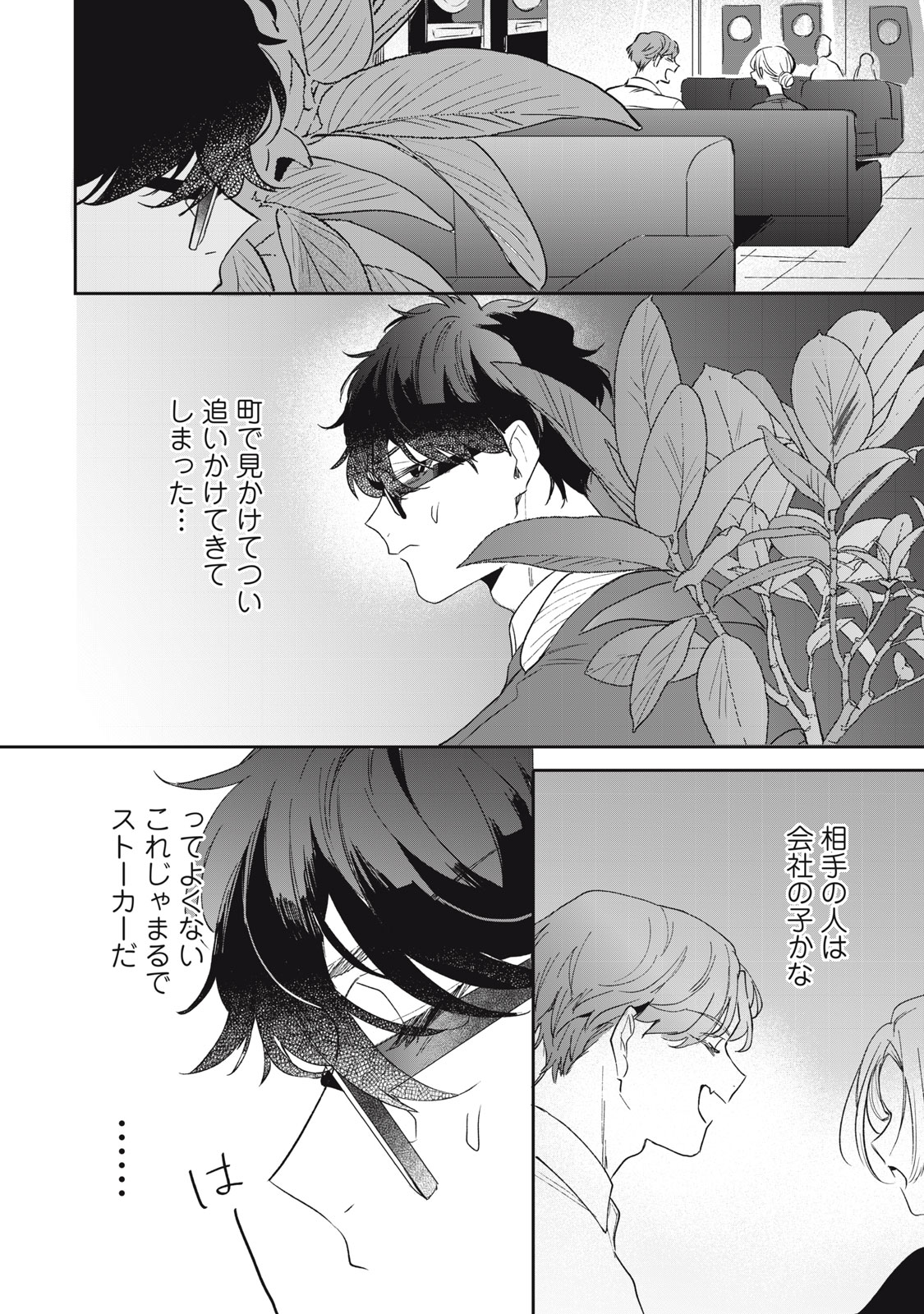 KOKO NI FUKUEN FURAGU GA TATTE IMASU Chapter 6 - Page 20