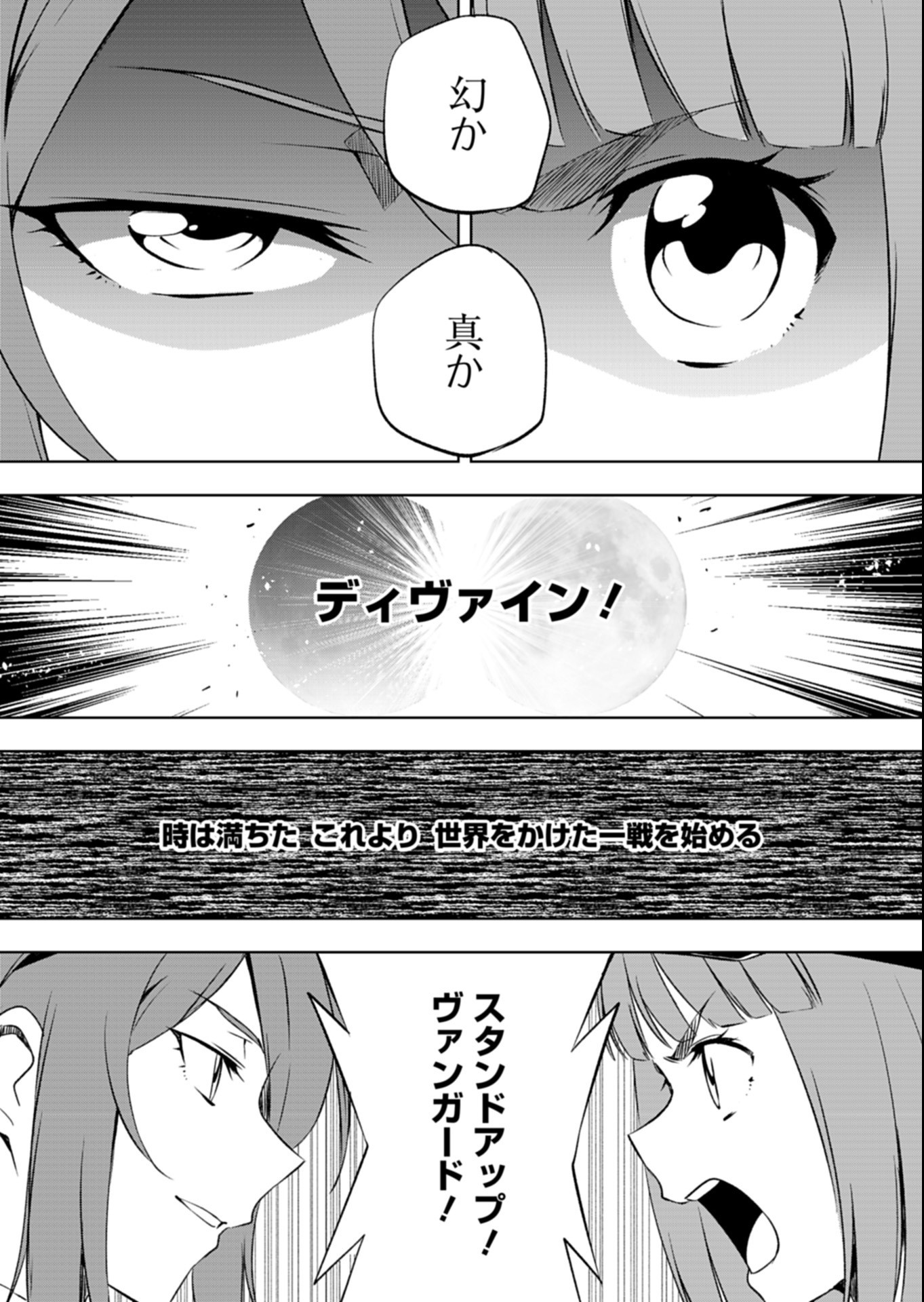 CARDFIGHT!! VANGUARD DIVINEZ GENSHIN KAKUSEI HEN Chapter 8.2 - Page 2