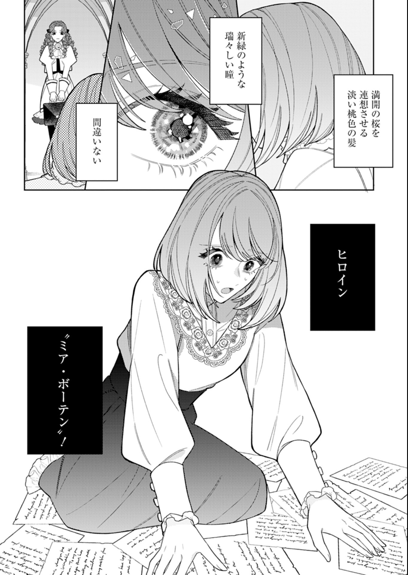 AKUYAKU REIJOU KATRINA NO DANZAI BIGAKU Chap 5.2 - Pic 2