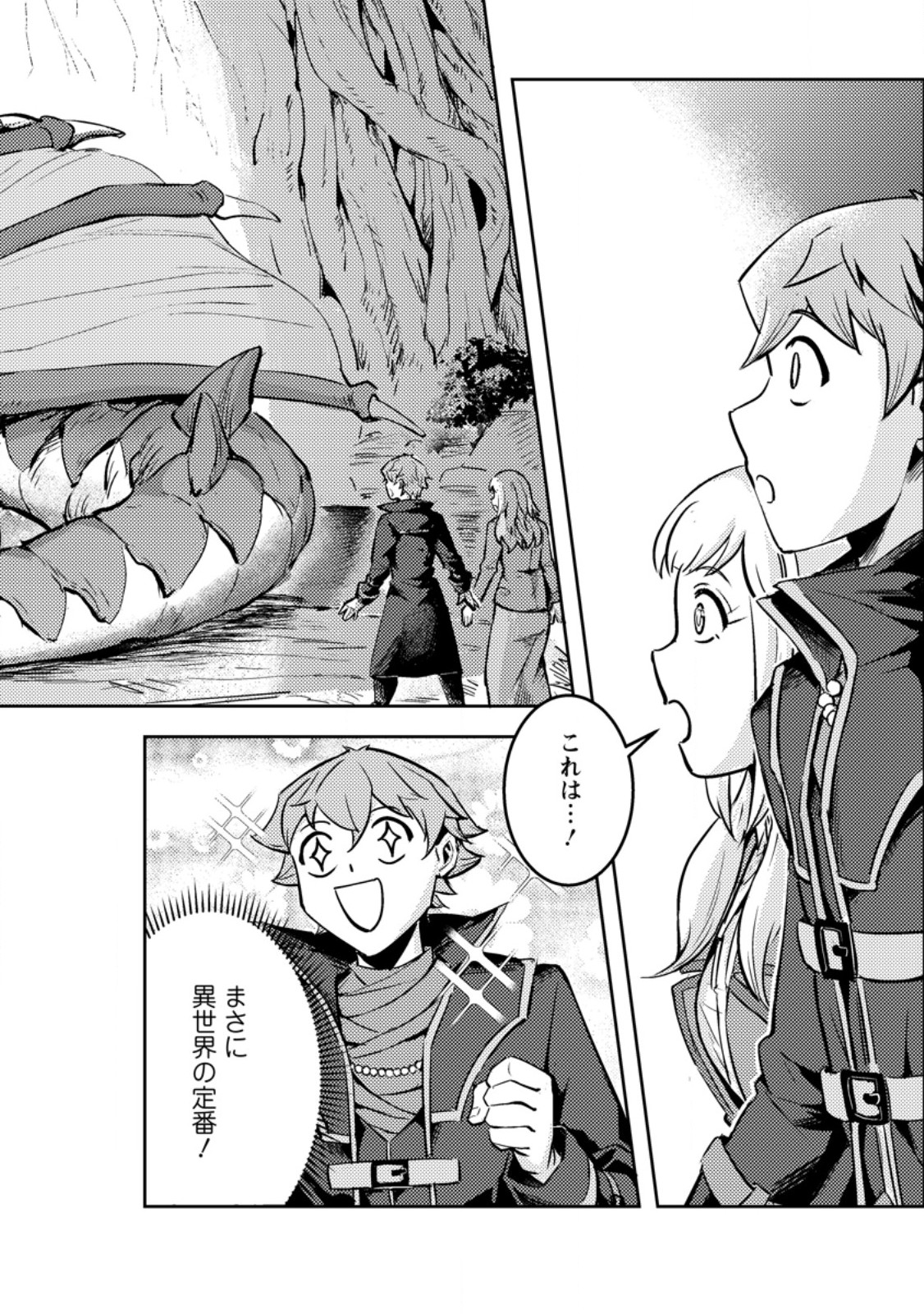 SORO KYANPA NO FURATTO ISEKAI KIMAMA TABI - RAW Chapter 10.3 - Page 7