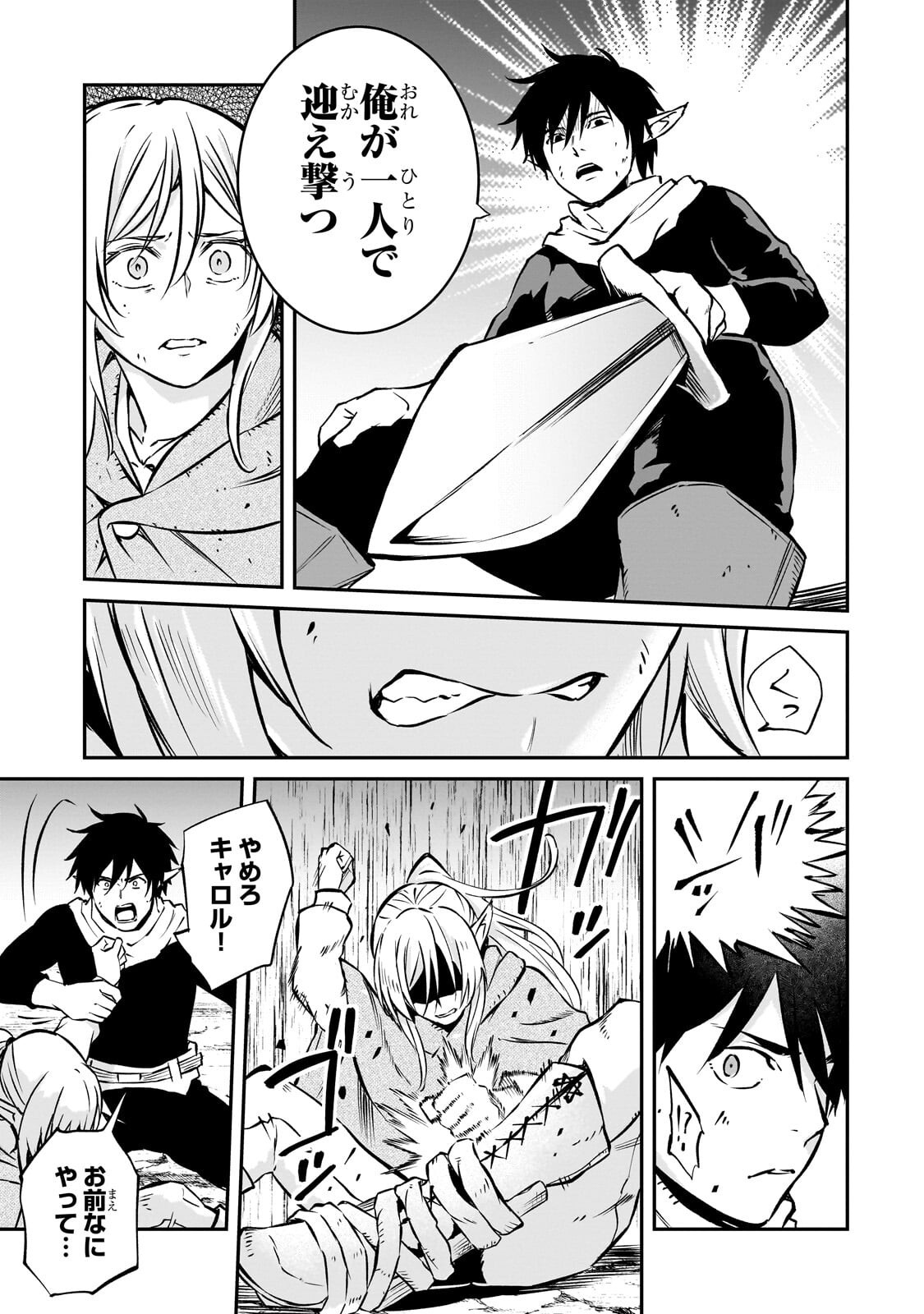 HOROBI NO KUNI NO SEIFUKUSHA - MAOU WA SEKAI WO SEIFUKU SURU YOU DESU Chapter 43.1 - Page 13