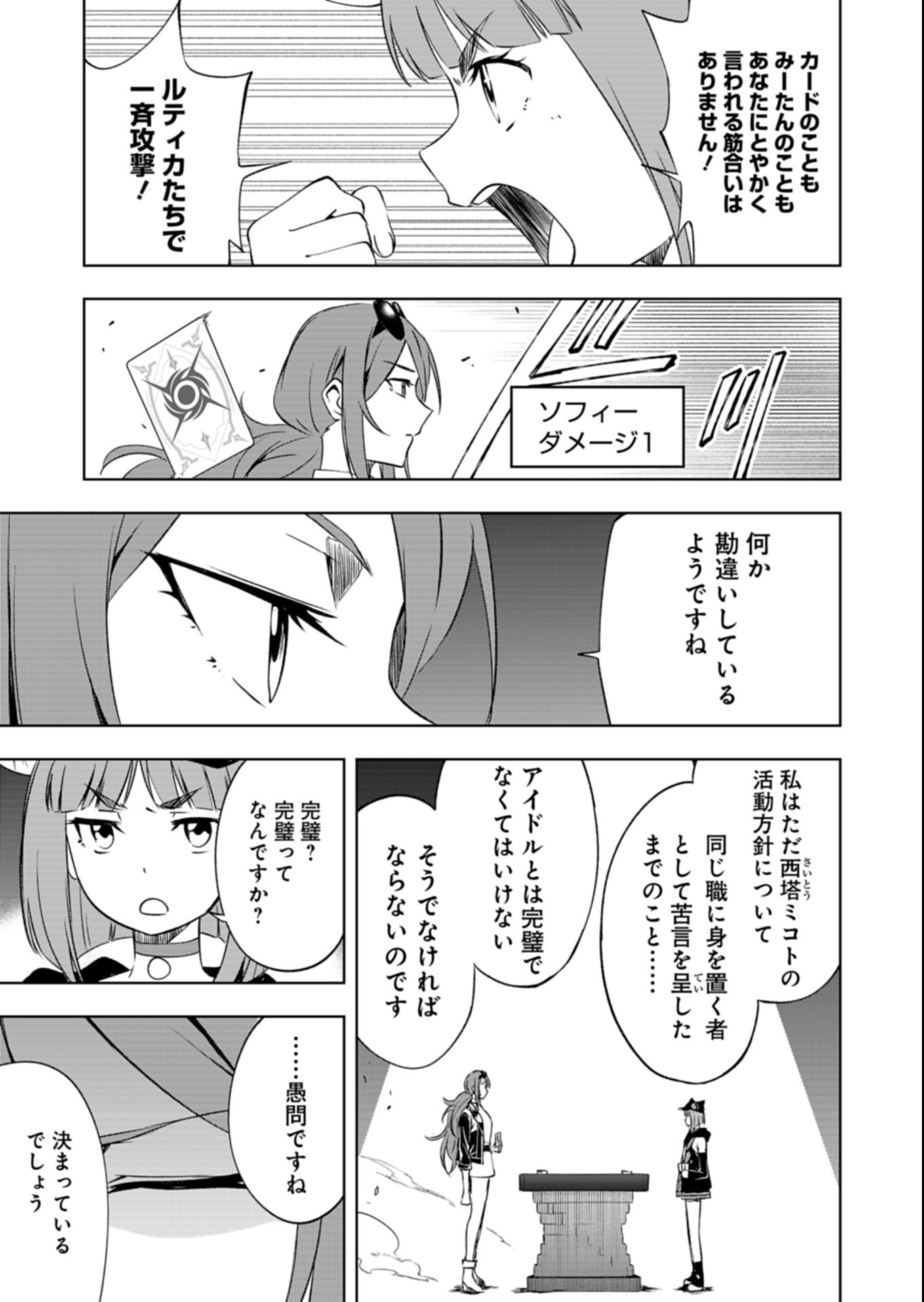 CARDFIGHT!! VANGUARD DIVINEZ GENSHIN KAKUSEI HEN Chapter 8.2 - Page 6