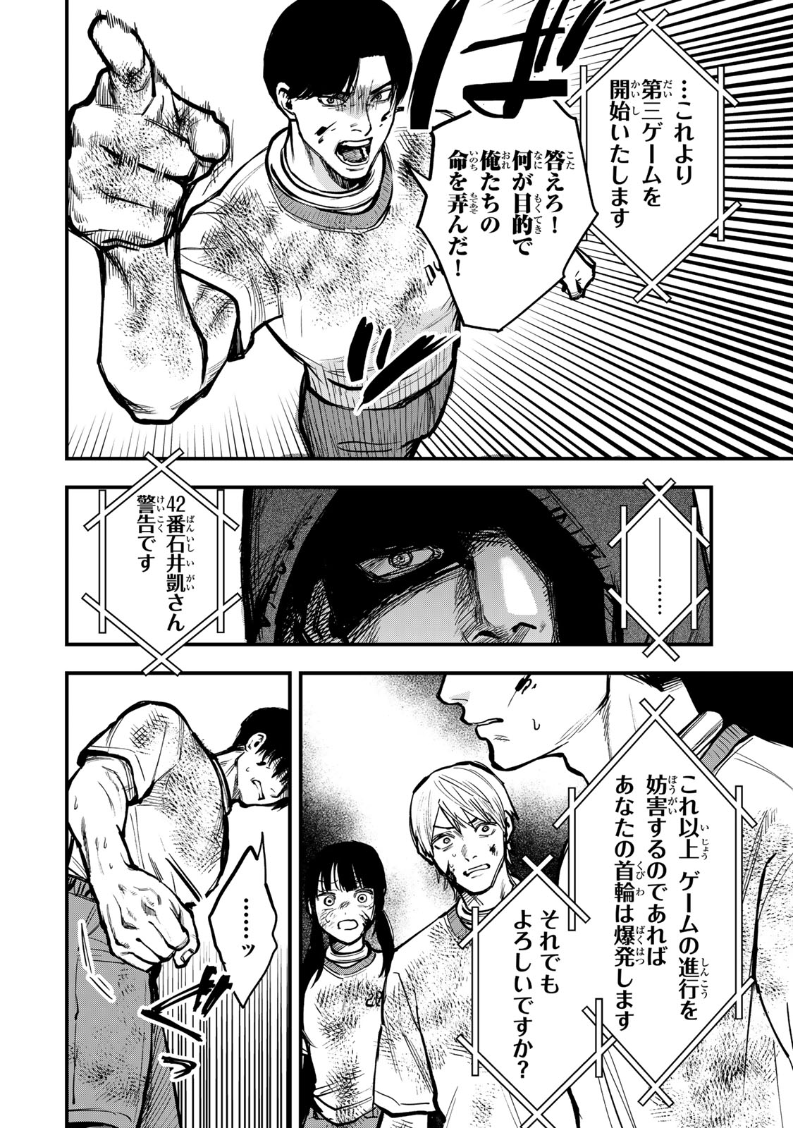 SHINDA ISHII NO TAIGUN Chapter 19 - Page 14