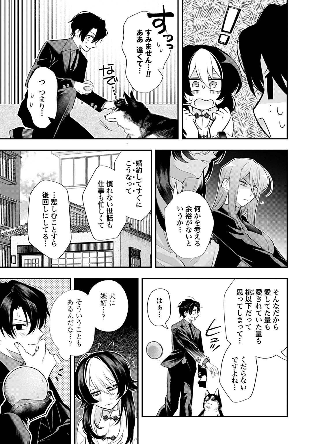 ROIRO URARA NO MEIKON-RON Chapter 18 - Page 13