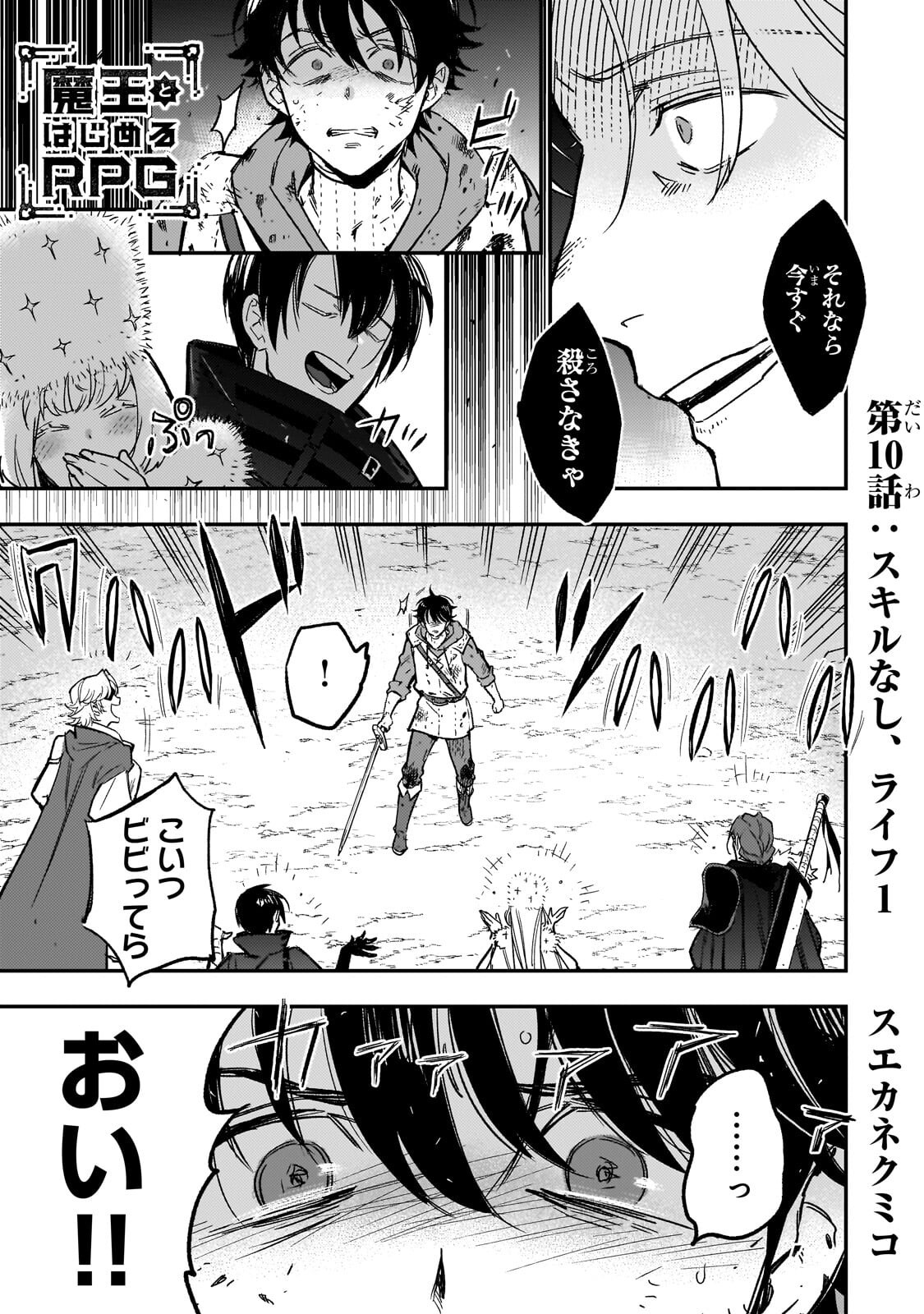 MAOU TO HAJIMERU RPG Chapter 10.1 page 1 - nihonkuni.com