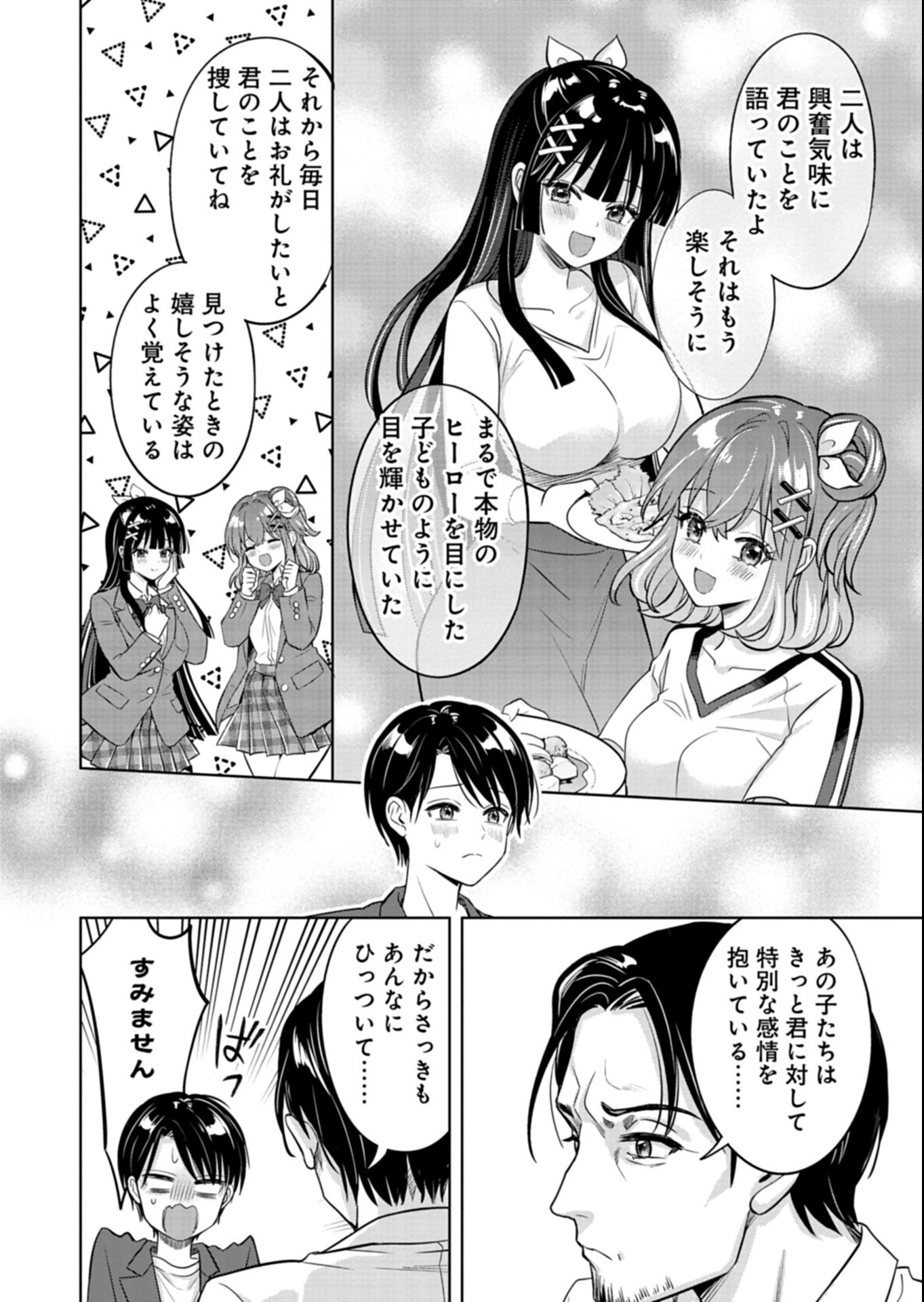 TAORETA FUJIN WO SUKUTTA GO HOUBI WA, MUSUME NO BIJIN FUTAGO TO NO OTSUKIAI DESHITA Chapter 6.1 - Page 14