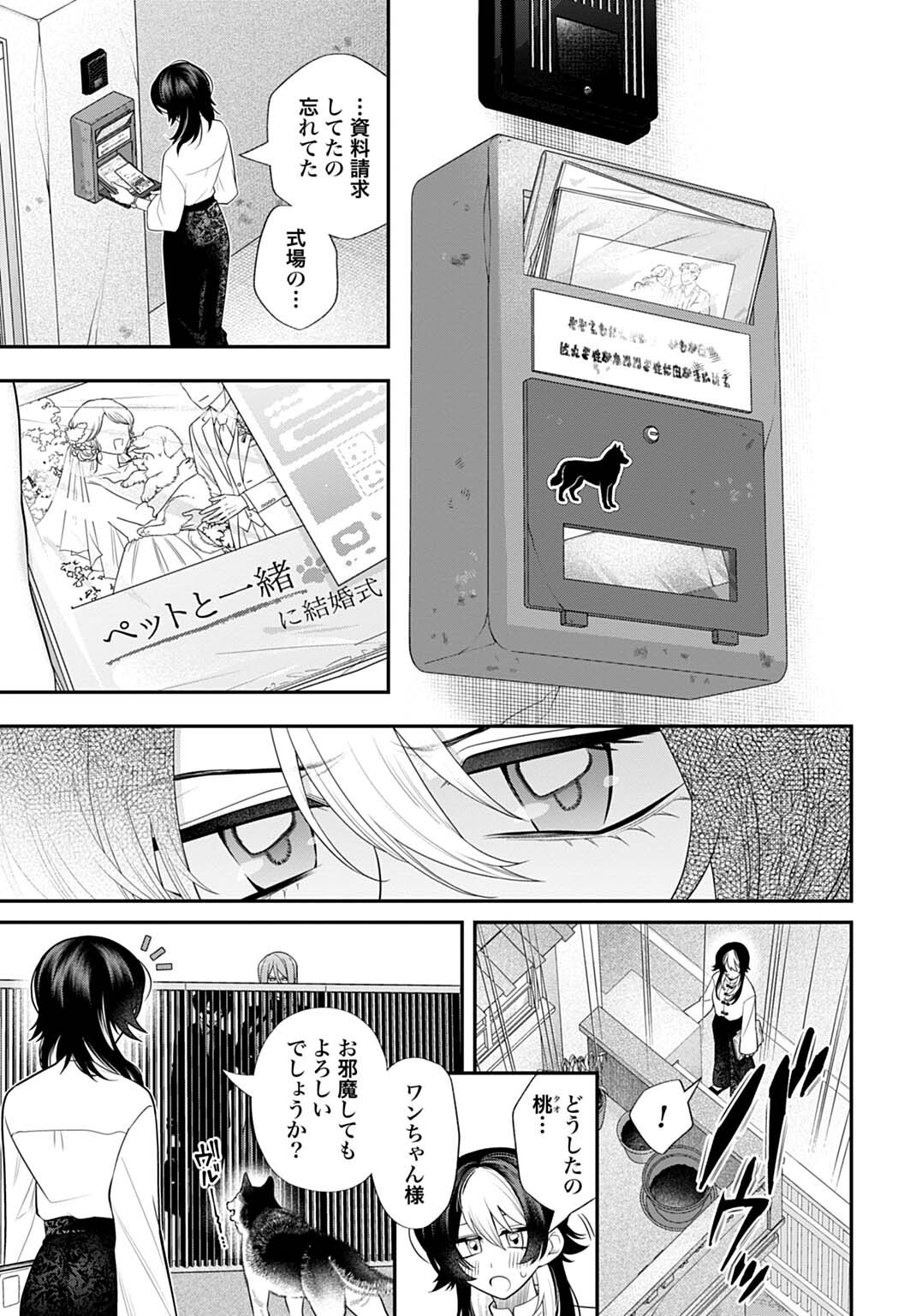 ROIRO URARA NO MEIKON-RON Chapter 18 - Page 7