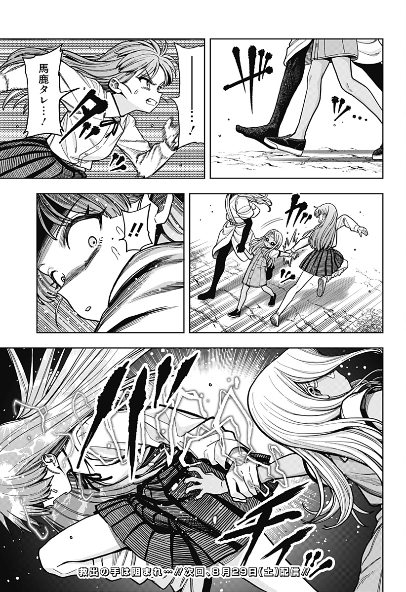 HATORI TO FURUTA NO HINICHIJOU SAHANJI Chapter 19 - Page 21