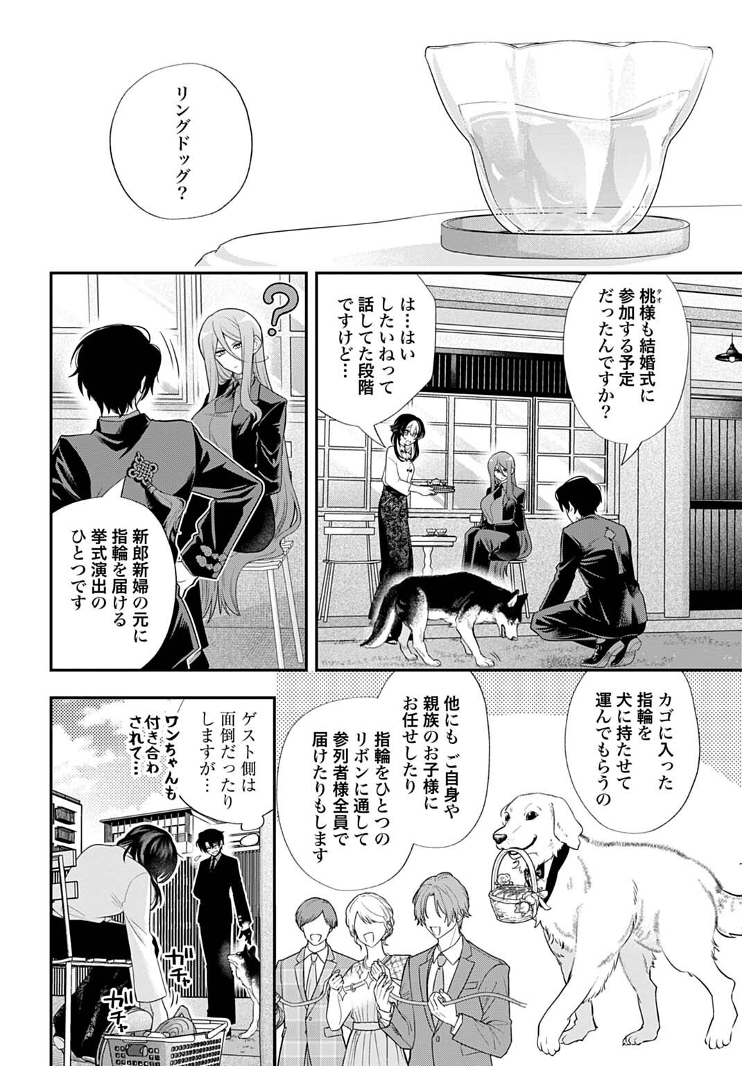 ROIRO URARA NO MEIKON-RON Chapter 18 - Page 10