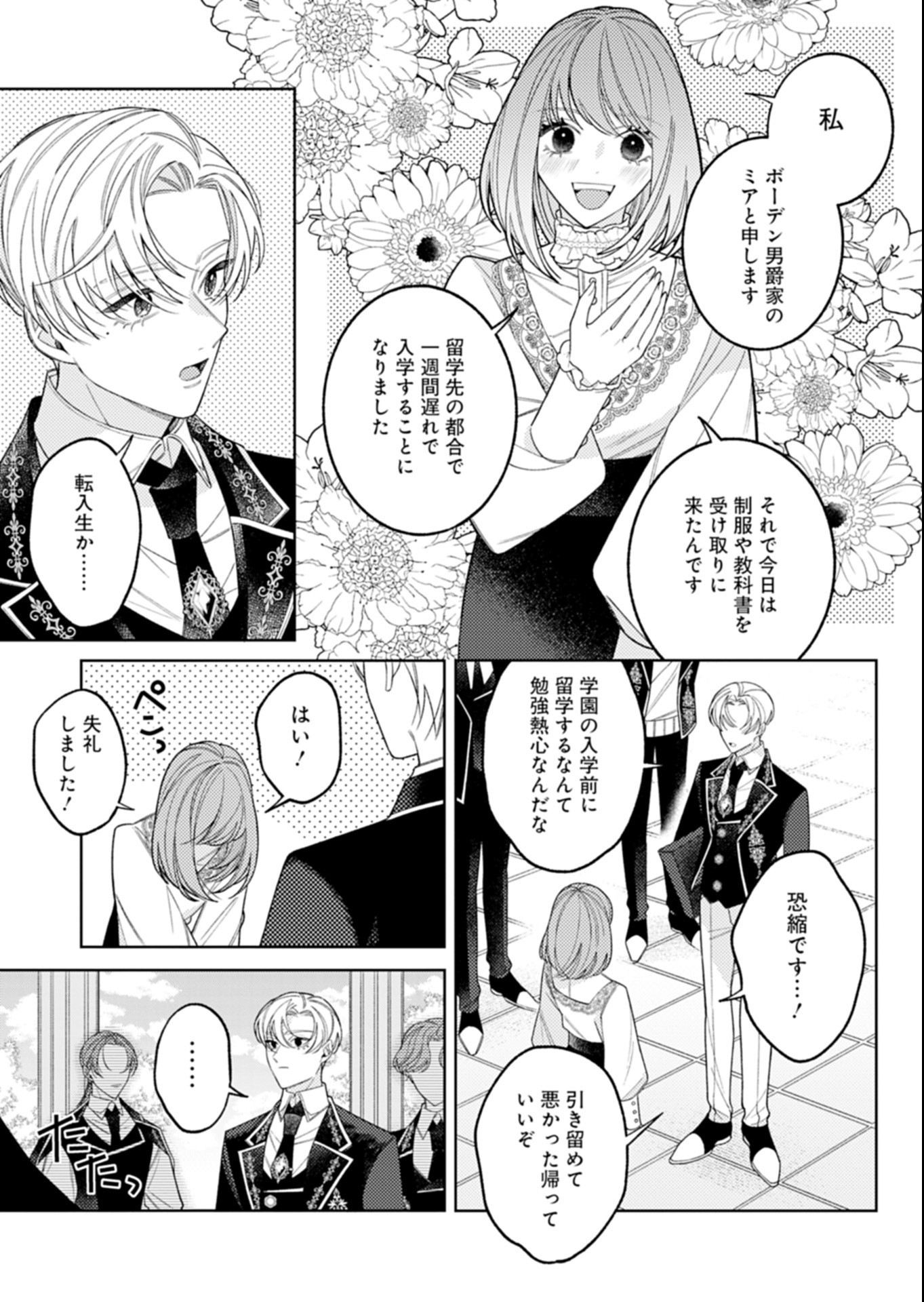 AKUYAKU REIJOU KATRINA NO DANZAI BIGAKU Chap 5.2 - Pic 5