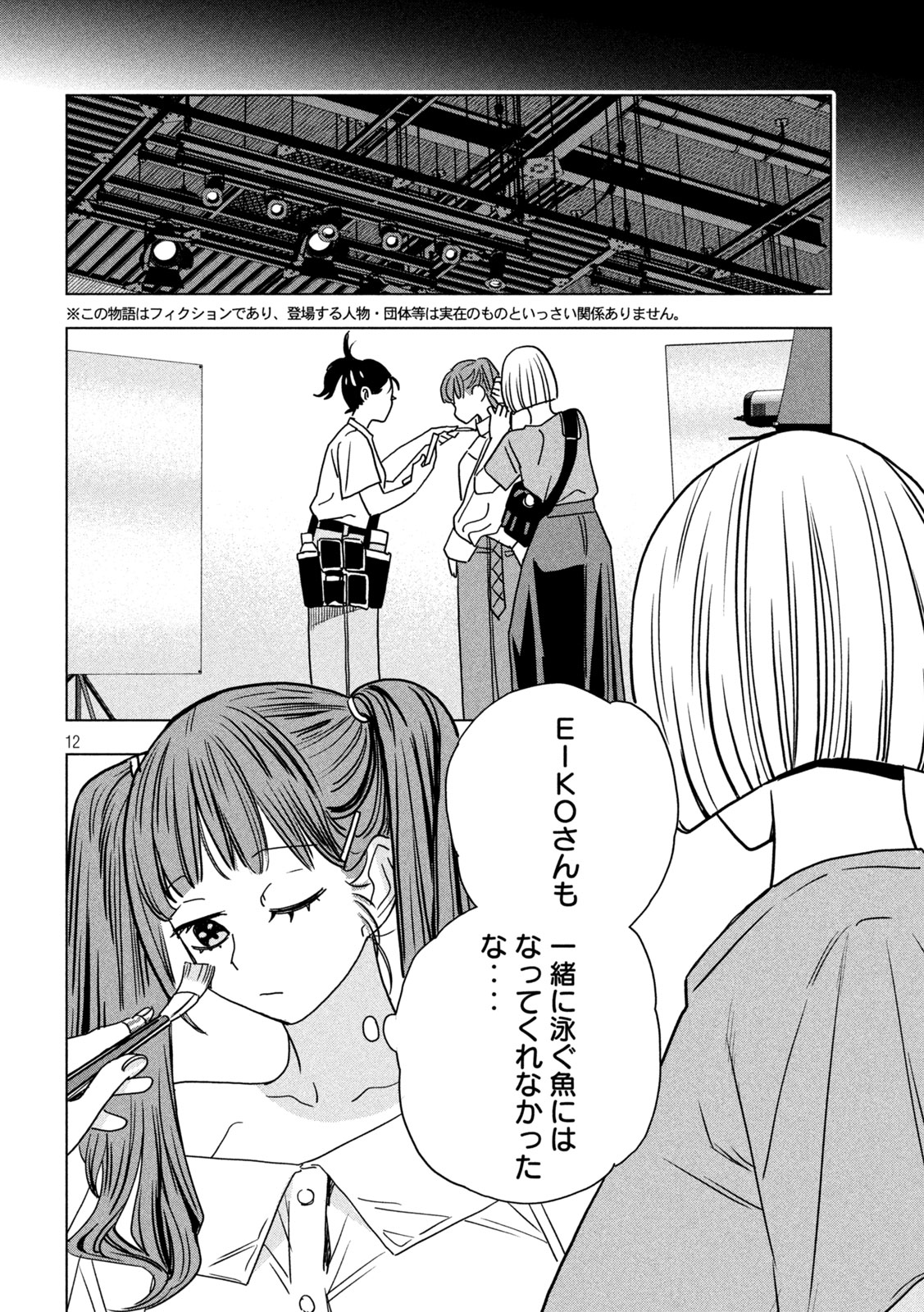 PARIPI KOUMEI Chapter 218 page 12 - nihonkuni.com