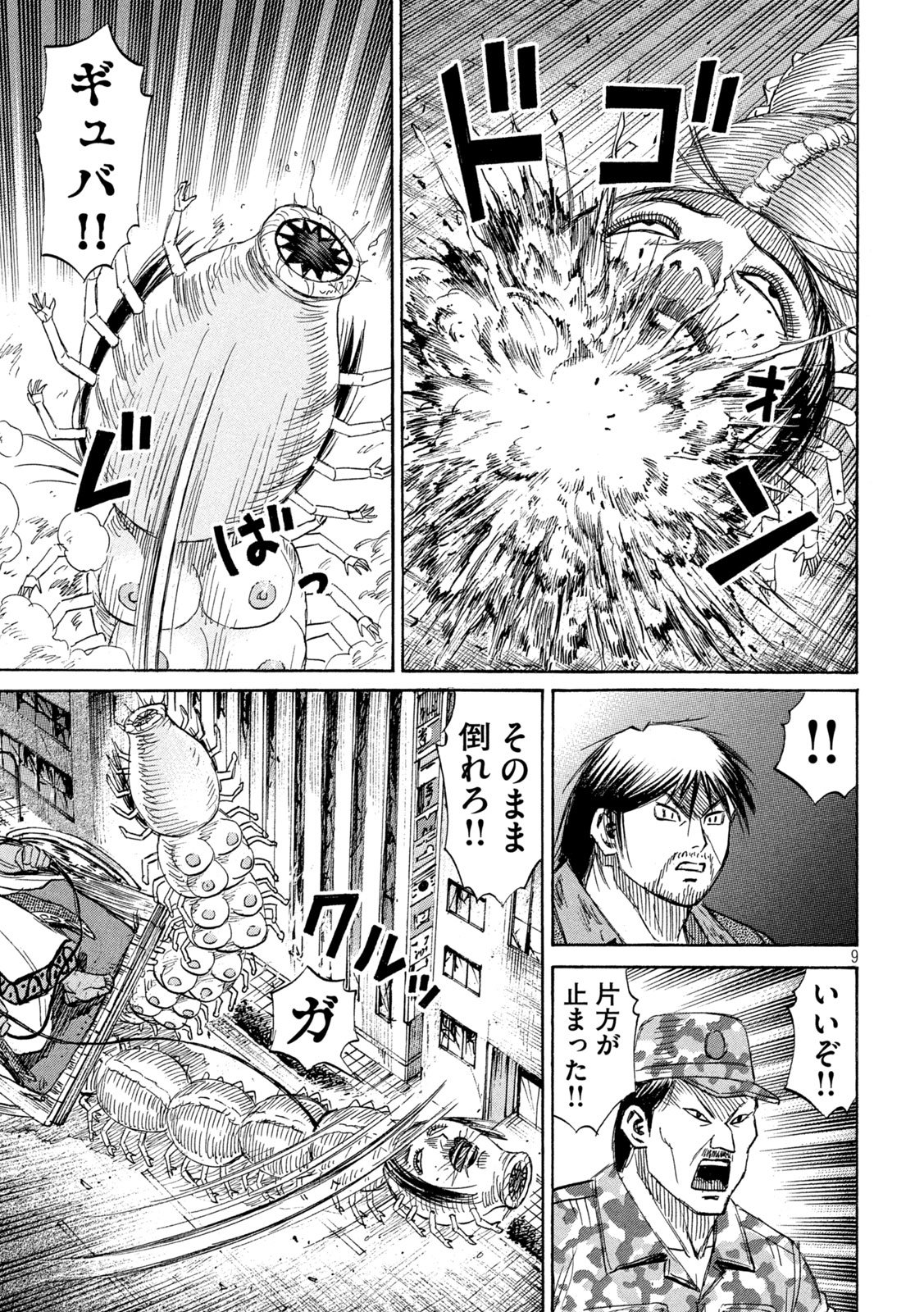 HIGANJIMA - 48 NICHIGO... - RAW Chapter 492 - Page 9