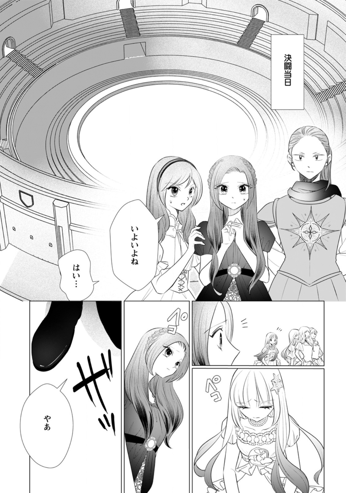 ROU NO NAKA DE MEZAMETA AKUYAKU REIJOU WA SHINITAKUNAI - SHOKEI WO KAIHI SHITARA, MATTEITA NO WA DEKIAI DESHITA - RAW Chapter 34.1 - Page 4