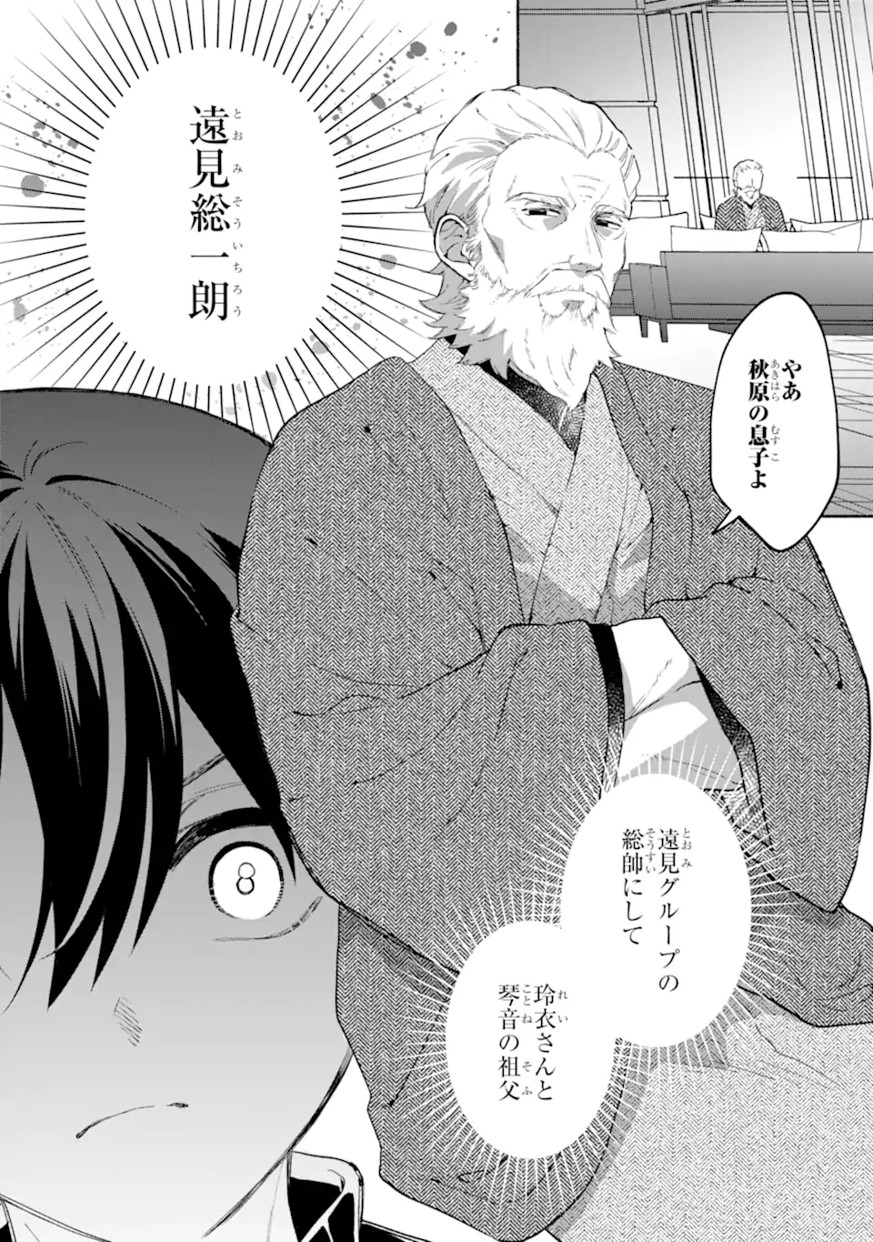 COOL NA MEGAMI-SAMA TO ISSHO NI SUNDARA, AMAYAKASHI SUGITE PONKOTSU NI SHITE SHIMATTA KEN NI TSUITE Chapter 35.2 - Page 7