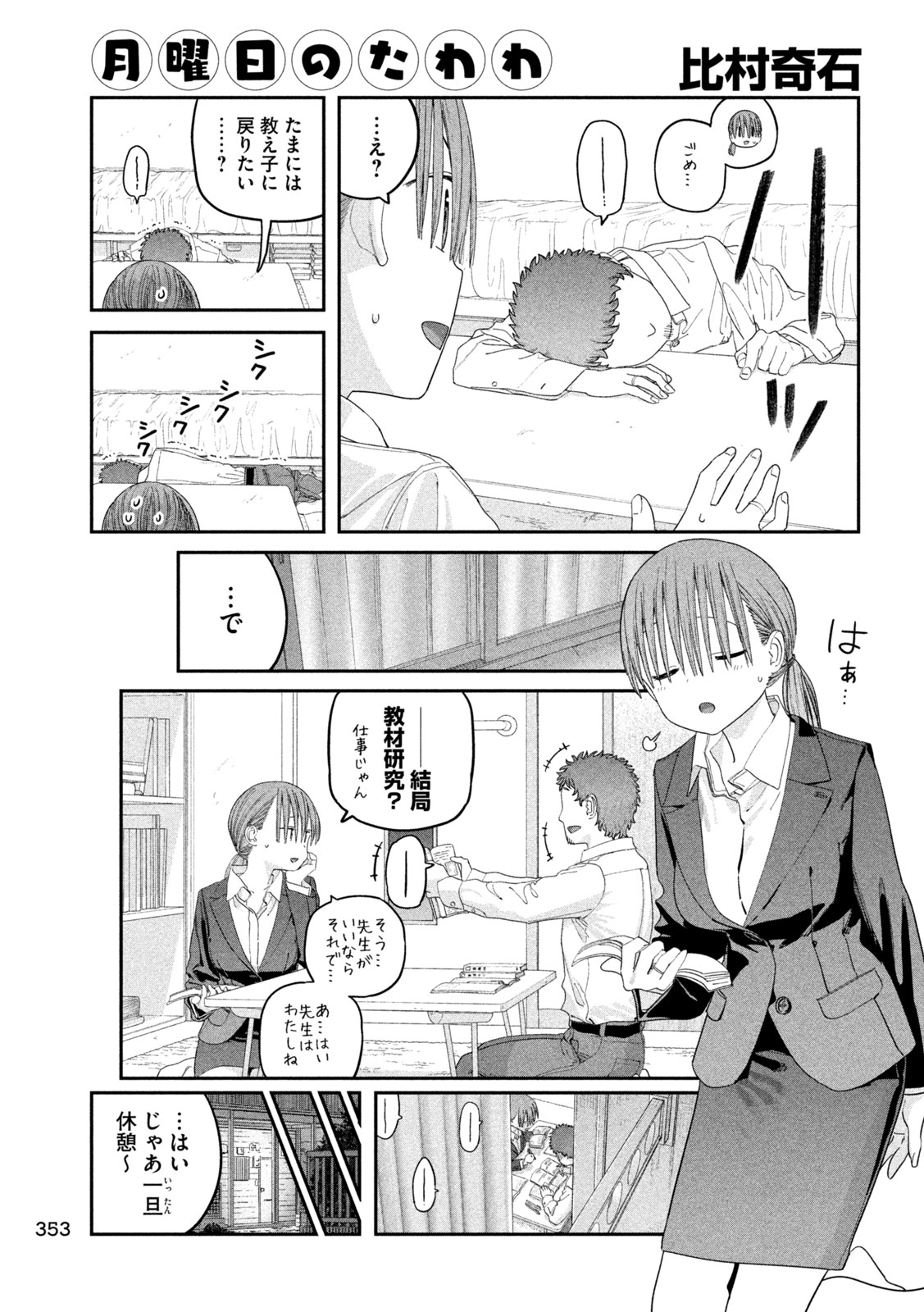 GETSUYOUBI NO TAWAWA - RAW Chapter 146 - Page 3
