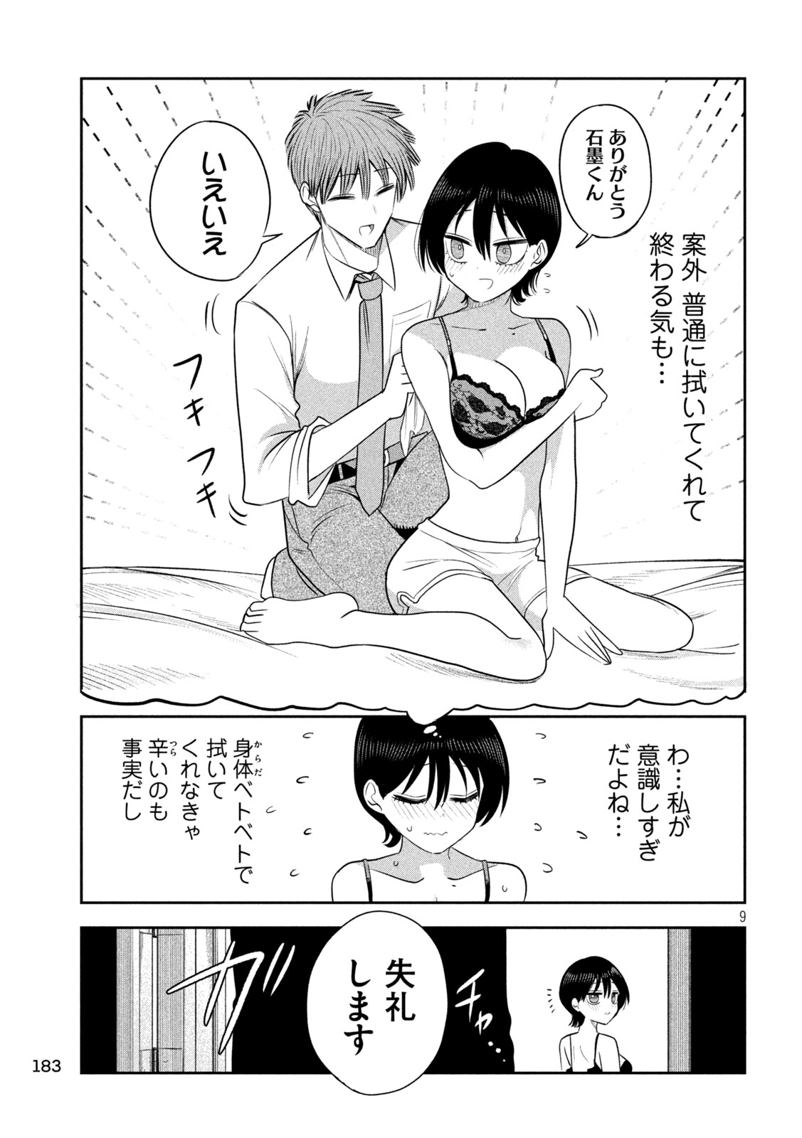 SACHOU TO SAKE TO HOSHI Chapter 63 - Page 9