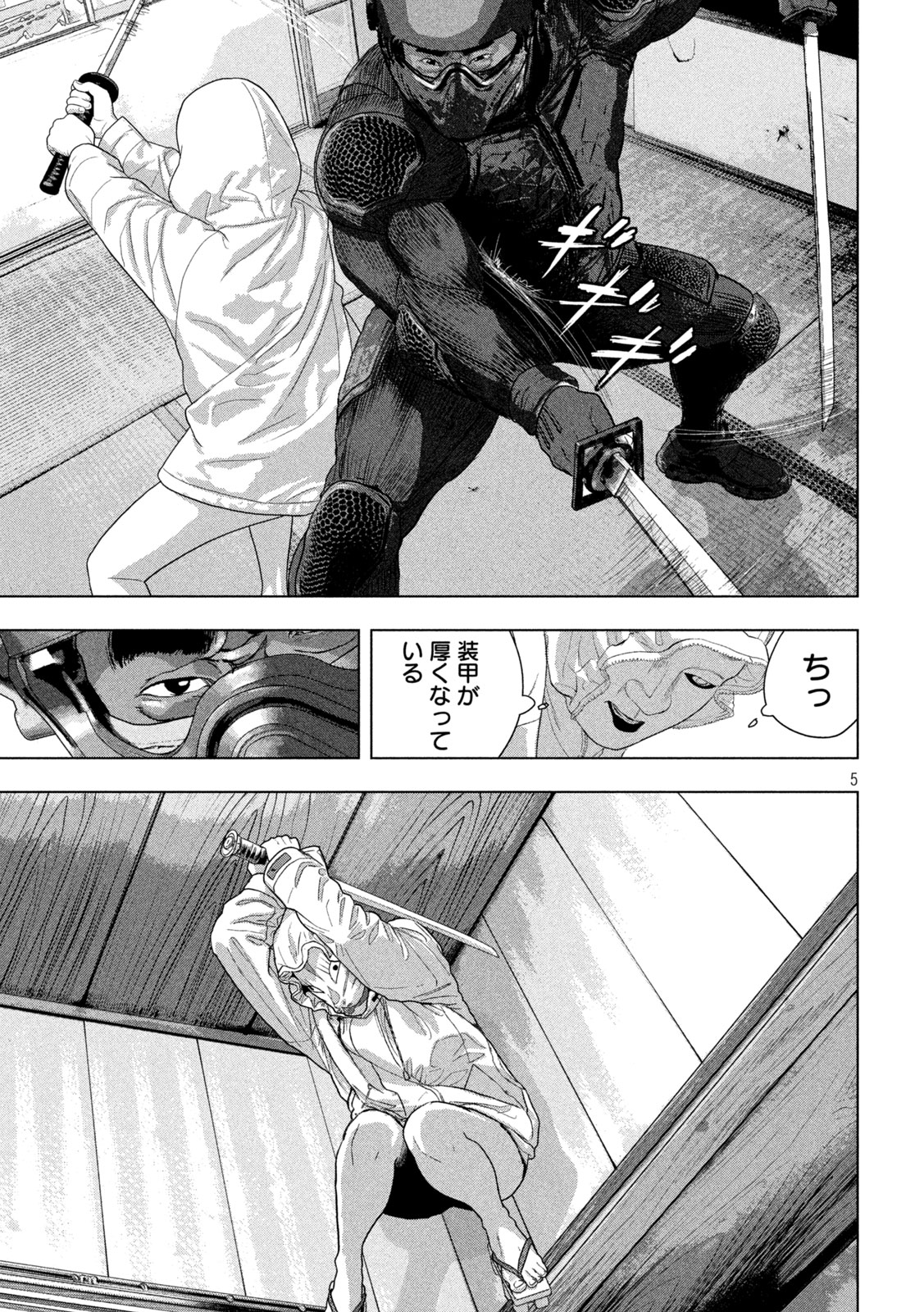 UNDER NINJA - RAW Chapter 168 - Page 5