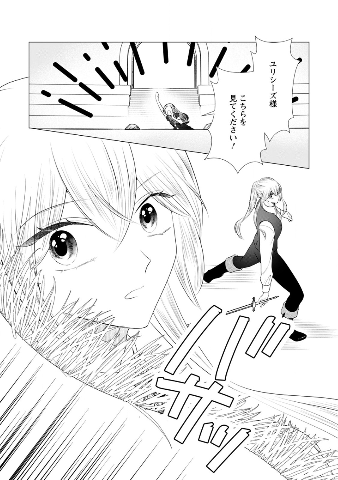 ROU NO NAKA DE MEZAMETA AKUYAKU REIJOU WA SHINITAKUNAI - SHOKEI WO KAIHI SHITARA, MATTEITA NO WA DEKIAI DESHITA - RAW Chapter 34.1 - Page 11