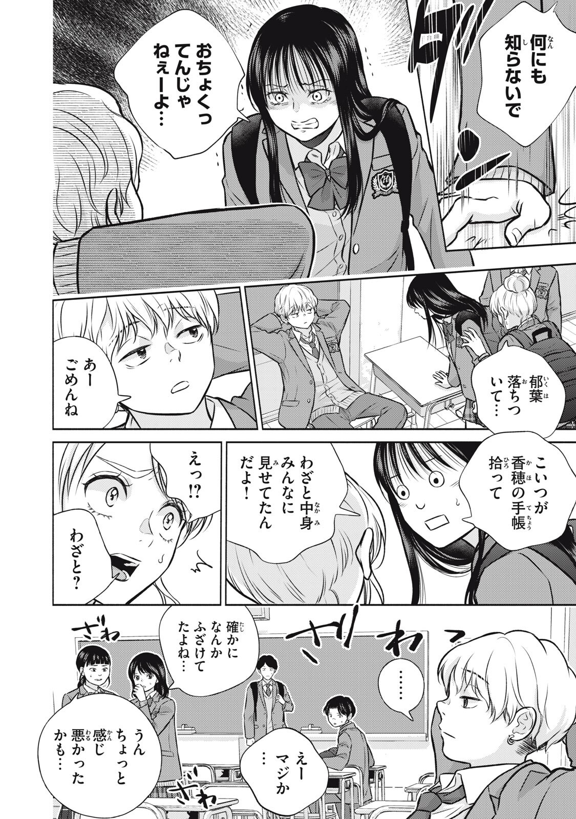 KAHO CHAN WA KAO GA WAKARANAI Chapter 11 - Page 18