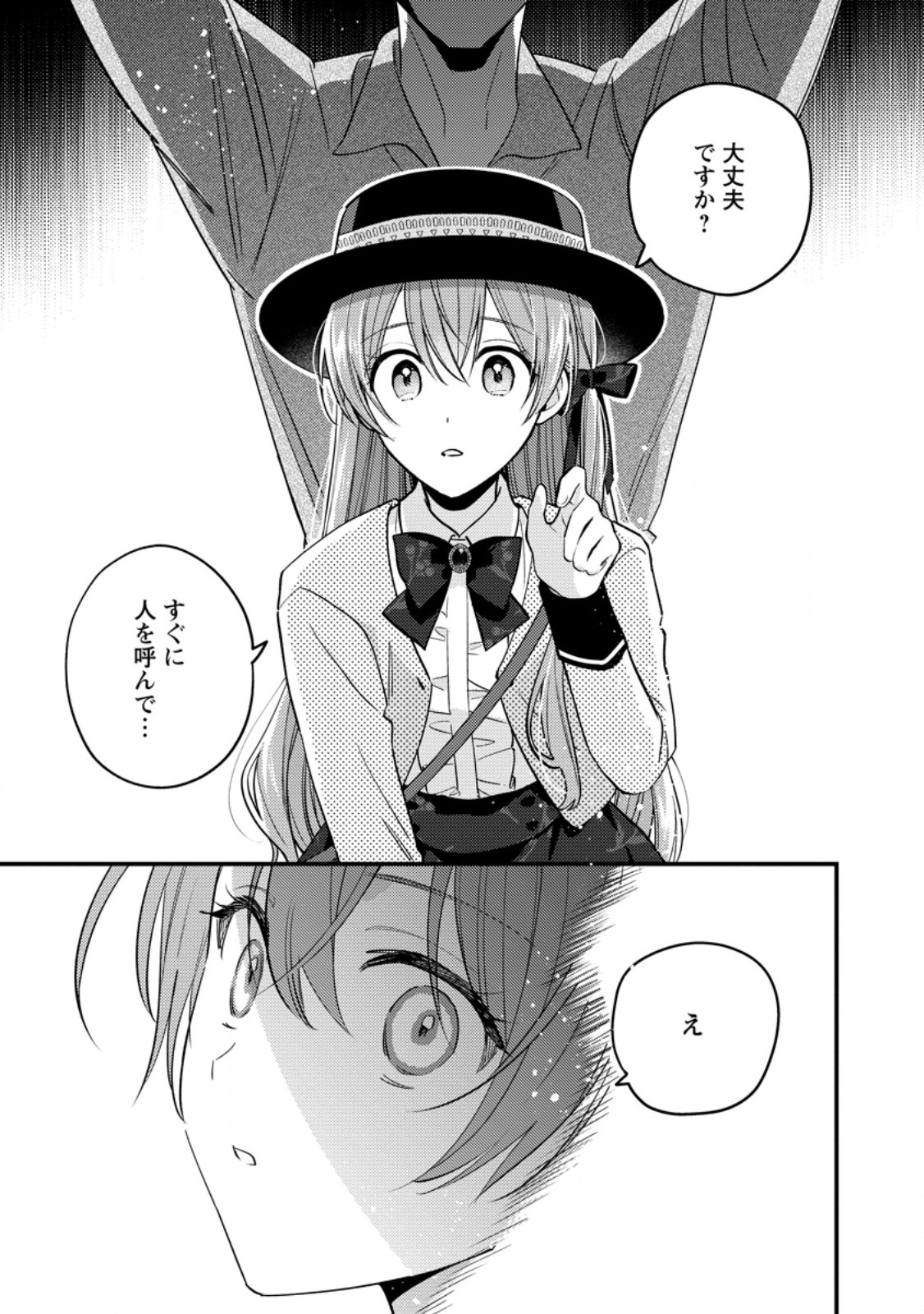 HARIKO NO HANAYOME ~SHISHUU WO SHITEITARA, OUJISAMA GA HANASHITE KURENAKU NARIMASHITA~ Chapter 9.3 - Page 2